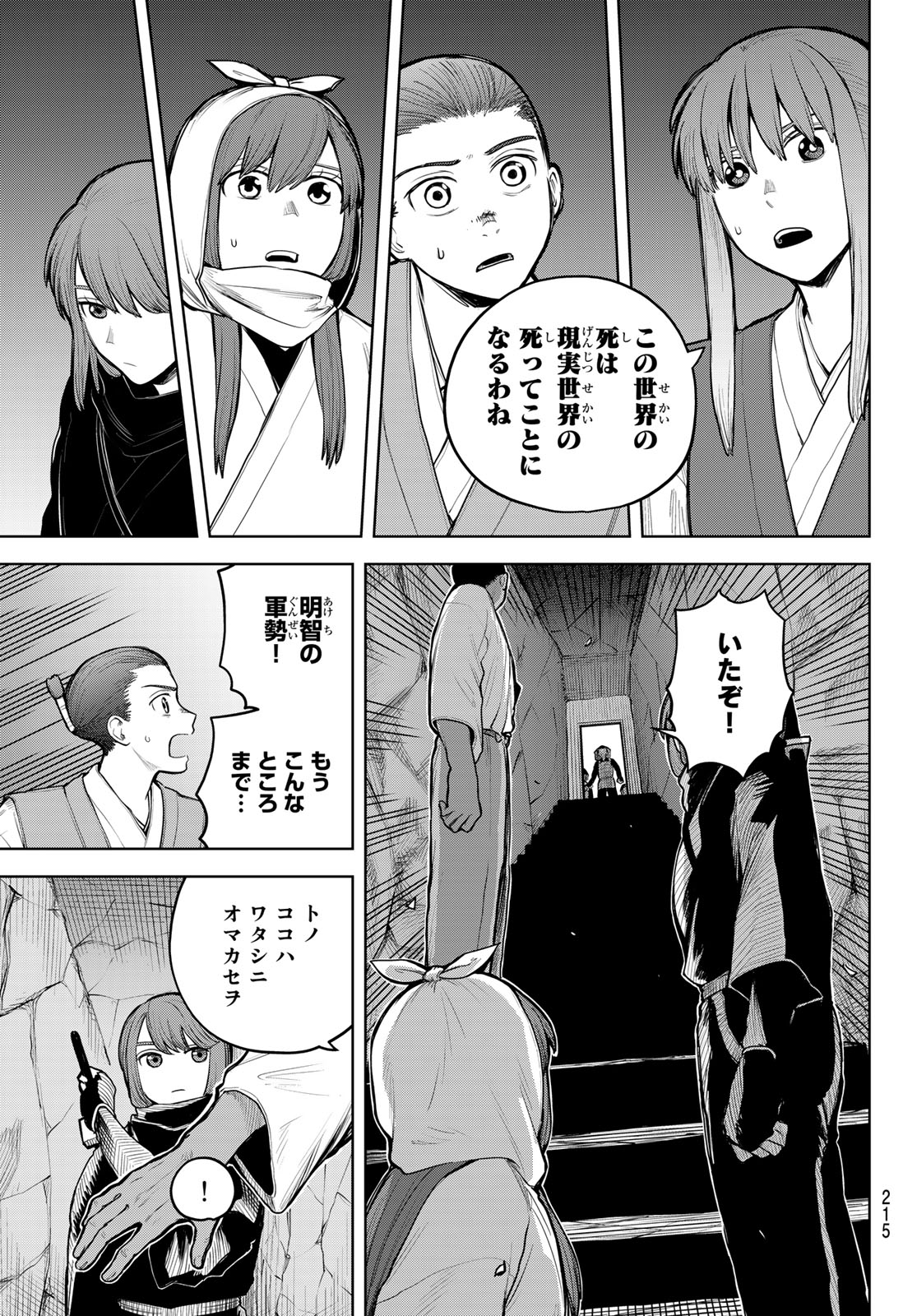 Akagamin wa Dasshutsu Dekinai Chapter 3 39ページ