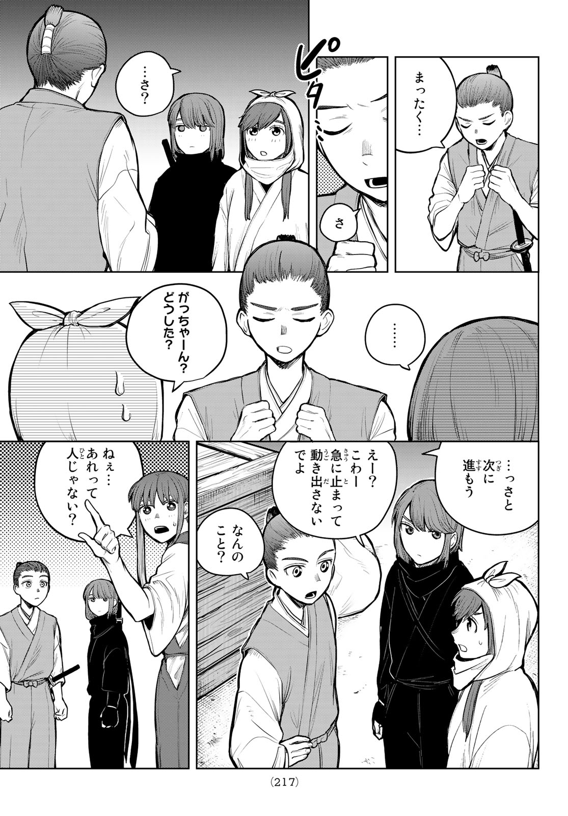 Akagamin wa Dasshutsu Dekinai Chapter 3 41ページ