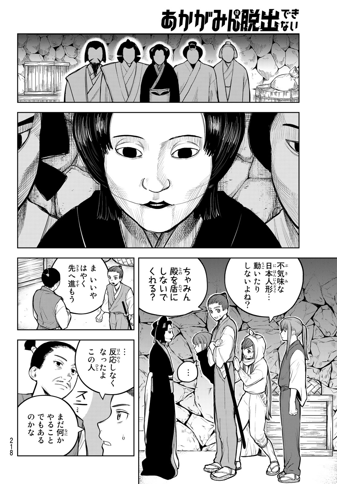 Akagamin wa Dasshutsu Dekinai Chapter 3 42ページ