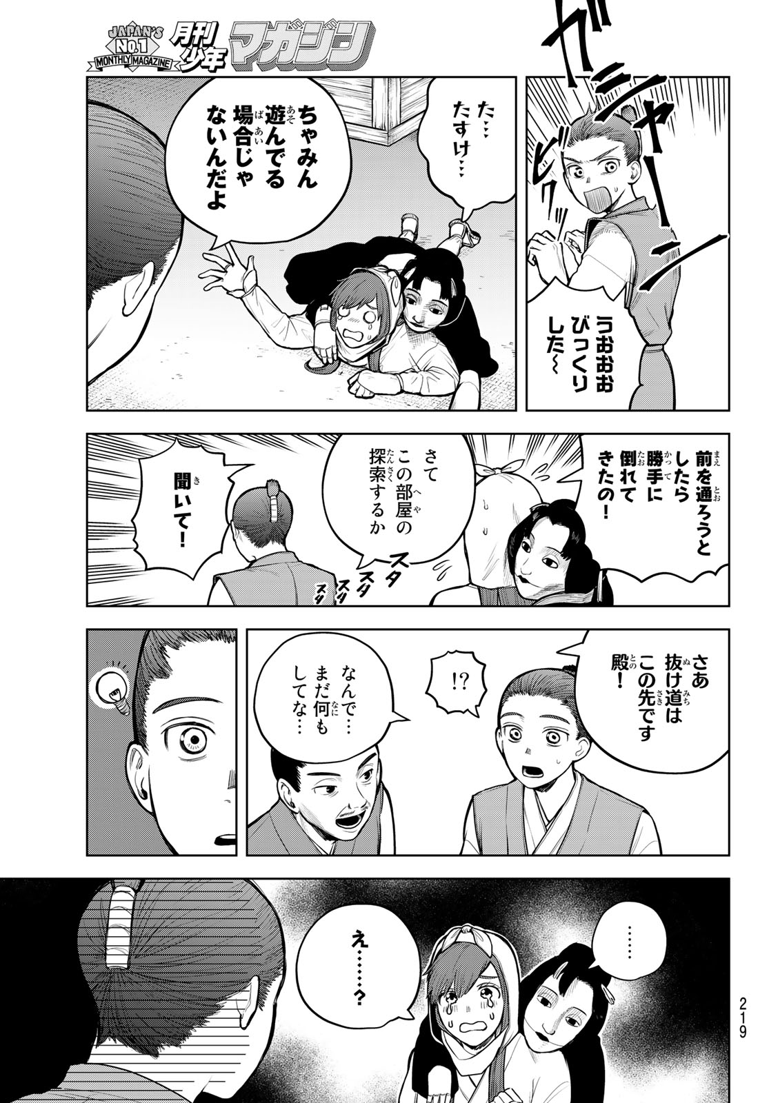 Akagamin wa Dasshutsu Dekinai Chapter 3 43ページ