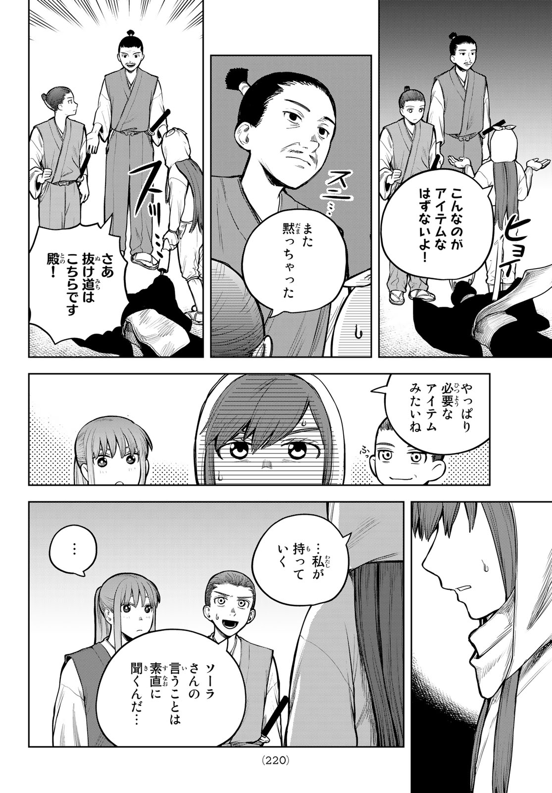 Akagamin wa Dasshutsu Dekinai Chapter 3 44ページ