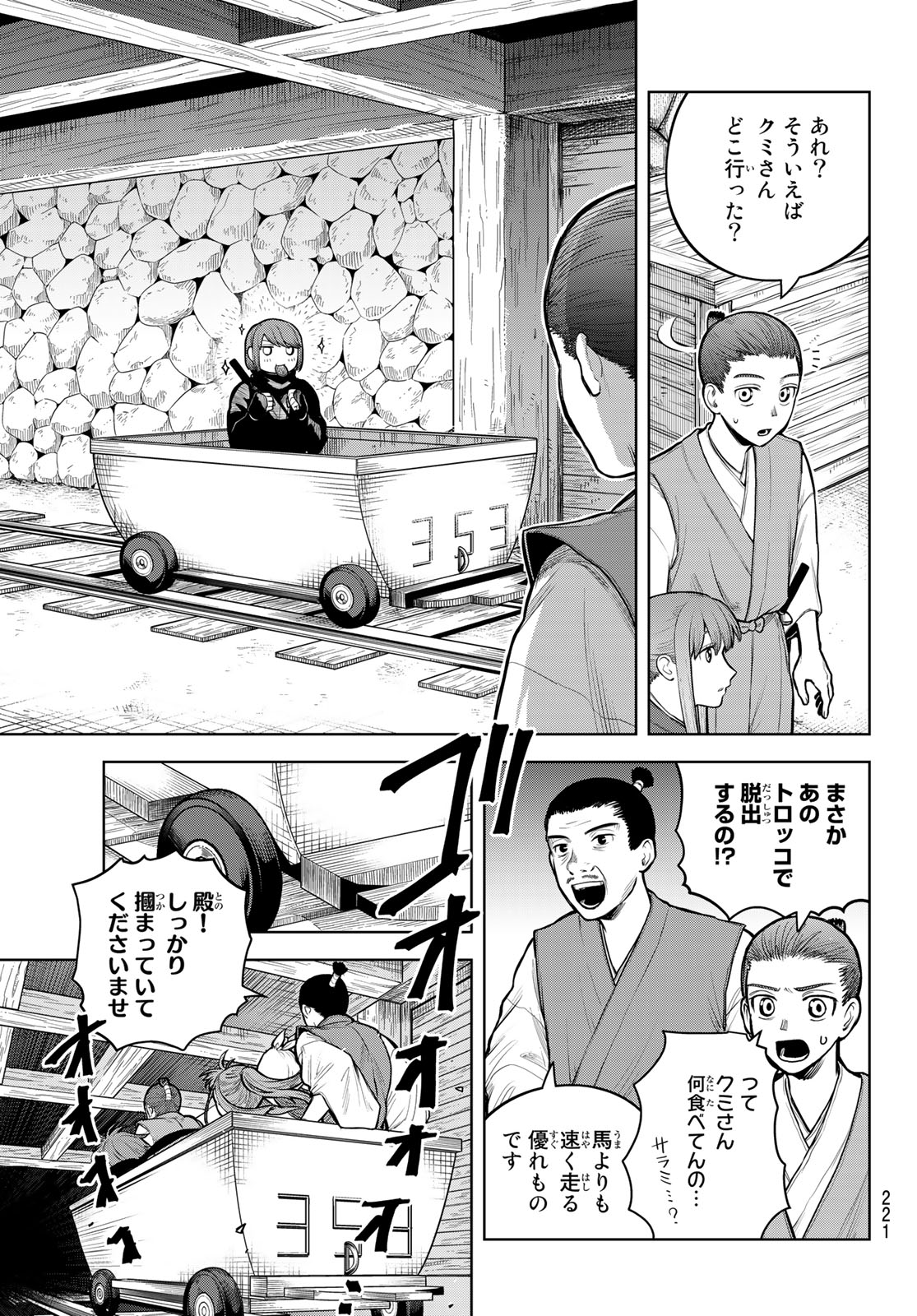 Akagamin wa Dasshutsu Dekinai Chapter 3 45ページ
