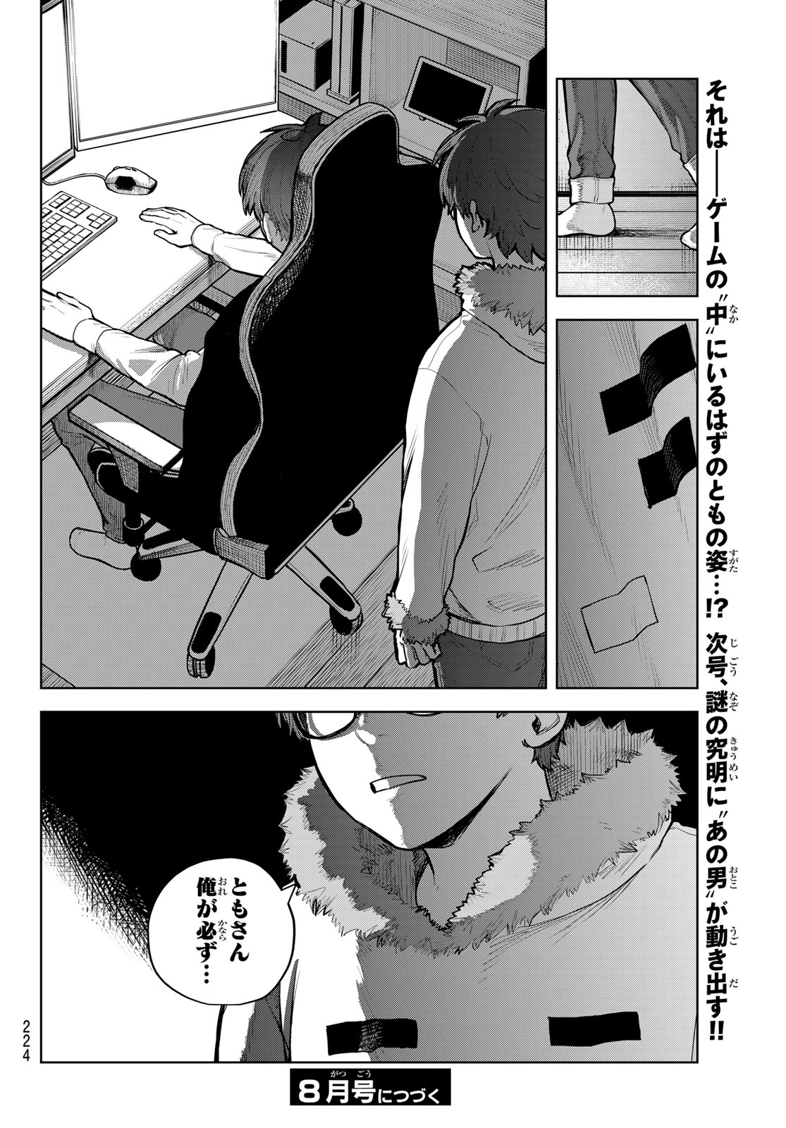 Akagamin wa Dasshutsu Dekinai Chapter 3 48ページ