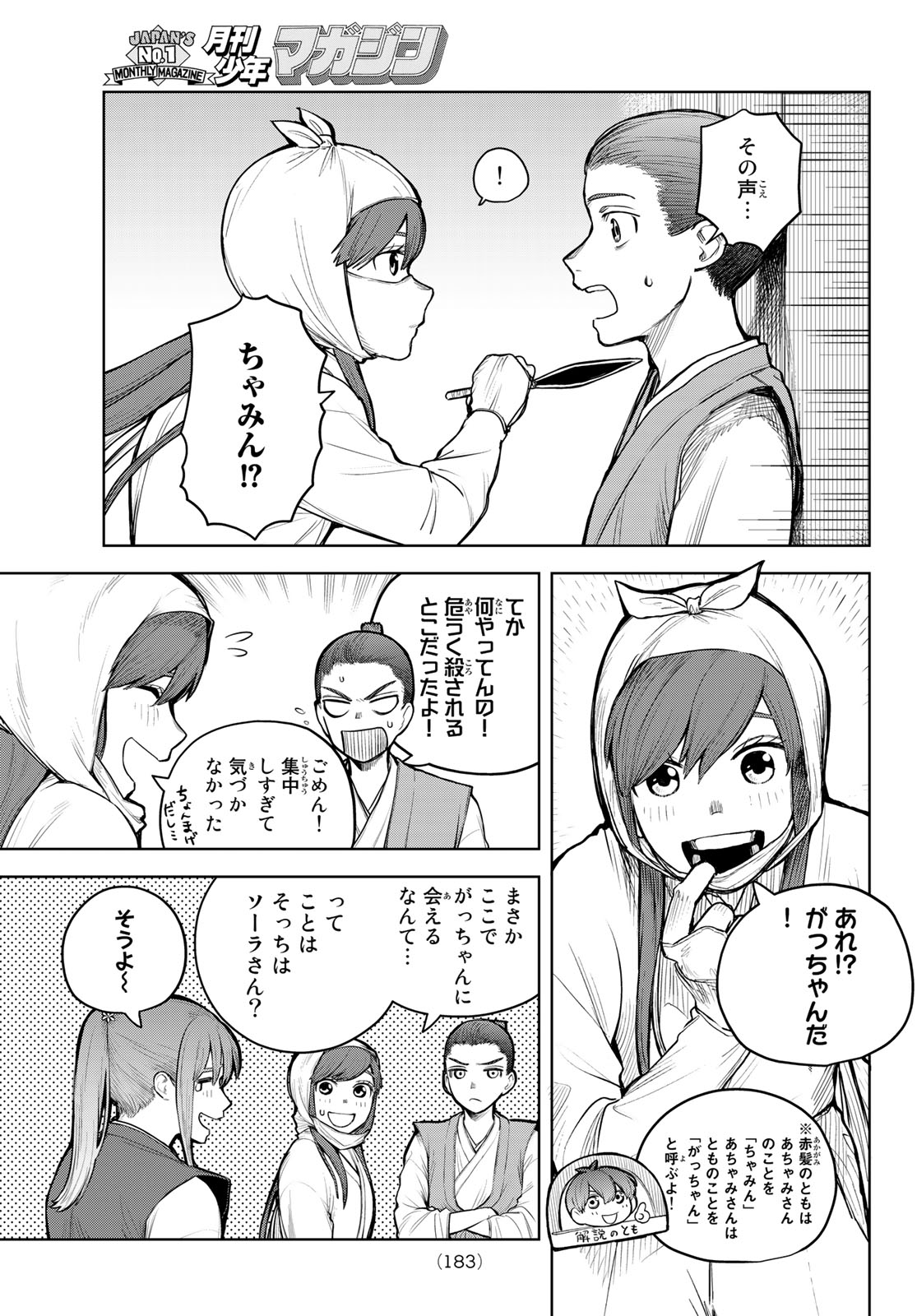 Akagamin wa Dasshutsu Dekinai Chapter 3 7ページ