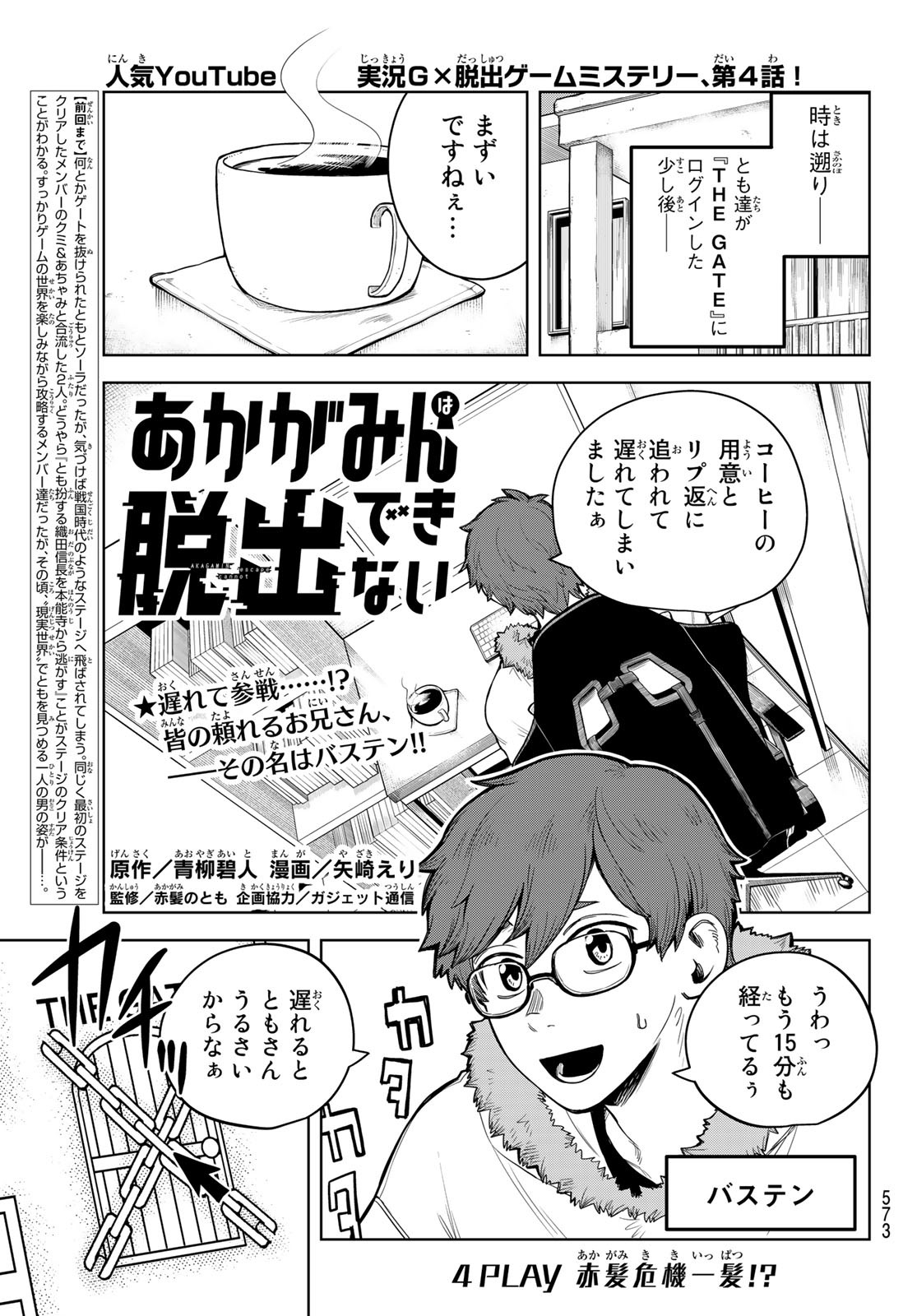 Akagamin wa Dasshutsu Dekinai Chapter 4 1ページ