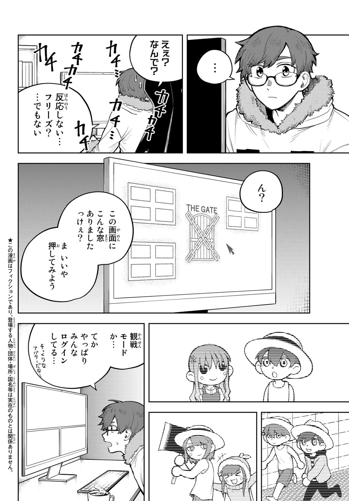 Akagamin wa Dasshutsu Dekinai Chapter 4 2ページ