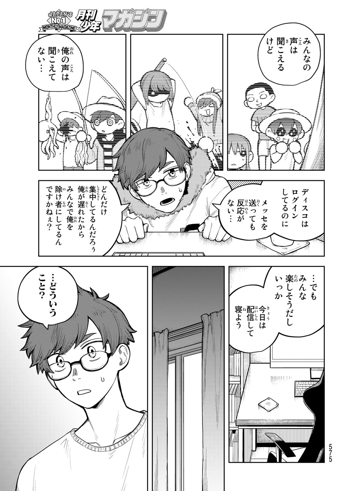 Akagamin wa Dasshutsu Dekinai Chapter 4 3ページ
