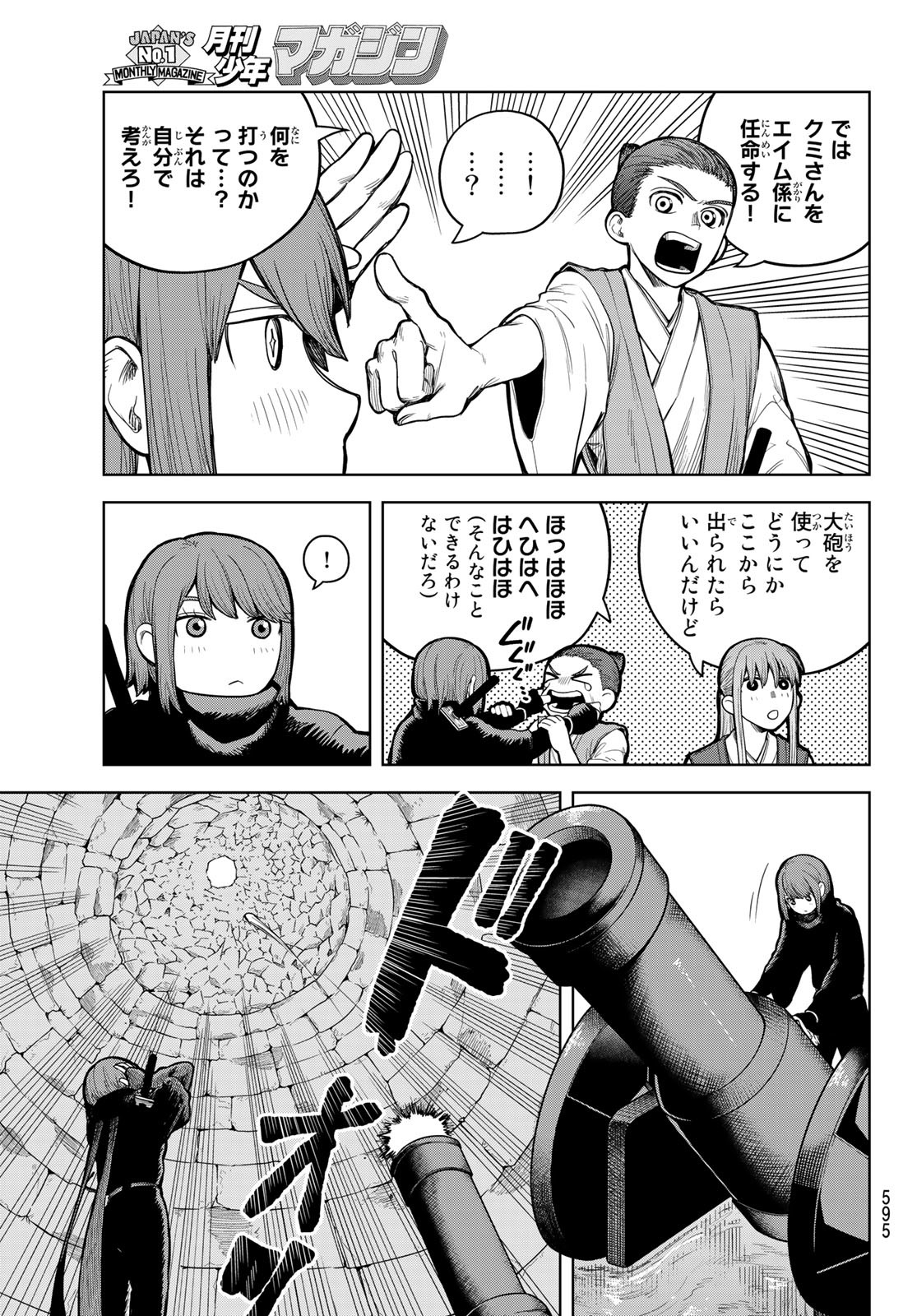Akagamin wa Dasshutsu Dekinai Chapter 4 23ページ
