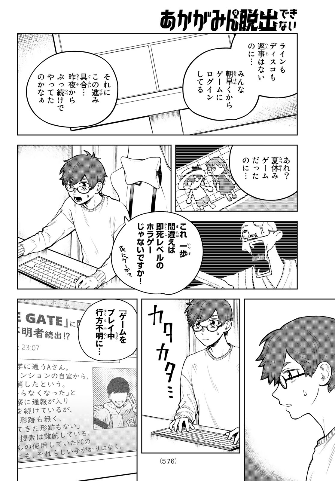 Akagamin wa Dasshutsu Dekinai Chapter 4 4ページ