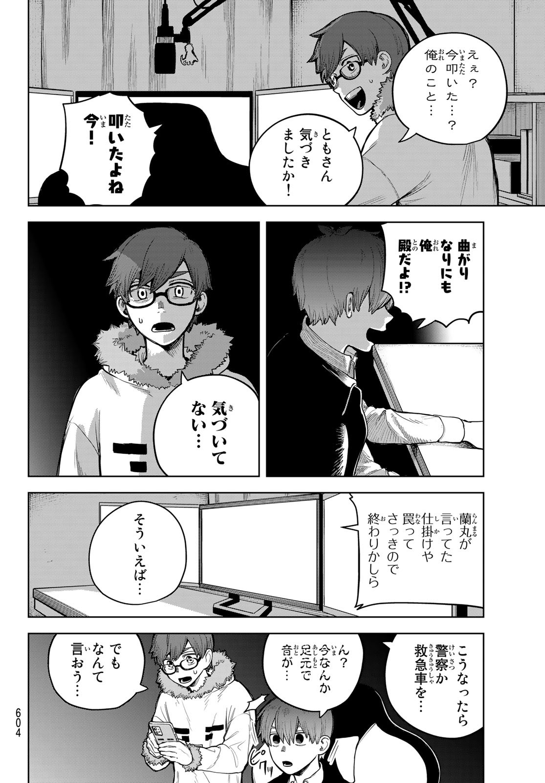 Akagamin wa Dasshutsu Dekinai Chapter 4 32ページ