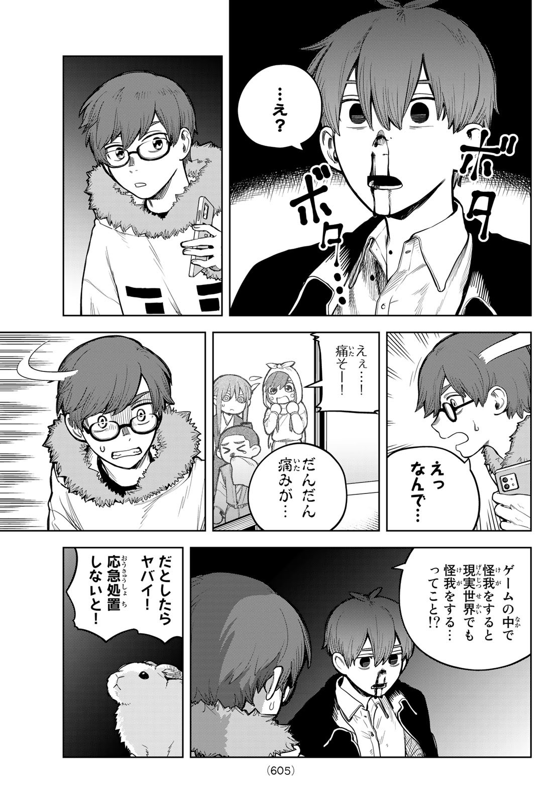 Akagamin wa Dasshutsu Dekinai Chapter 4 33ページ