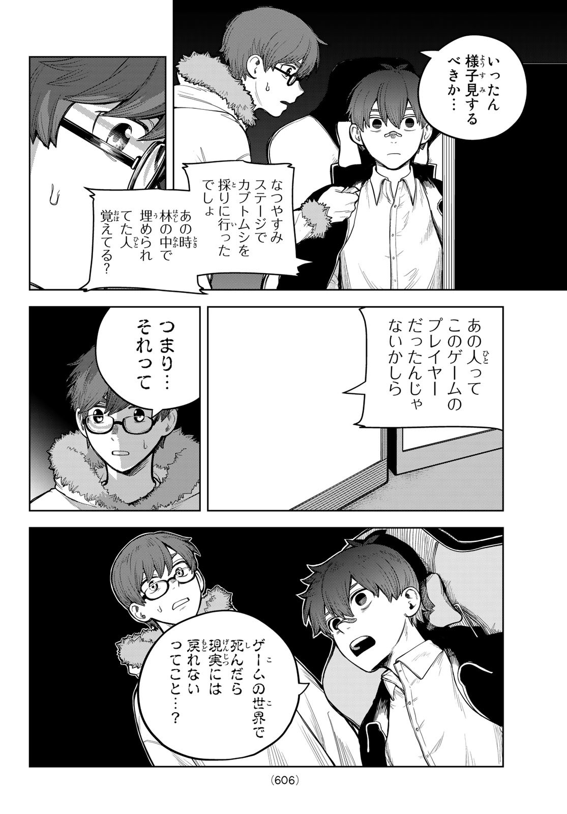 Akagamin wa Dasshutsu Dekinai Chapter 4 34ページ