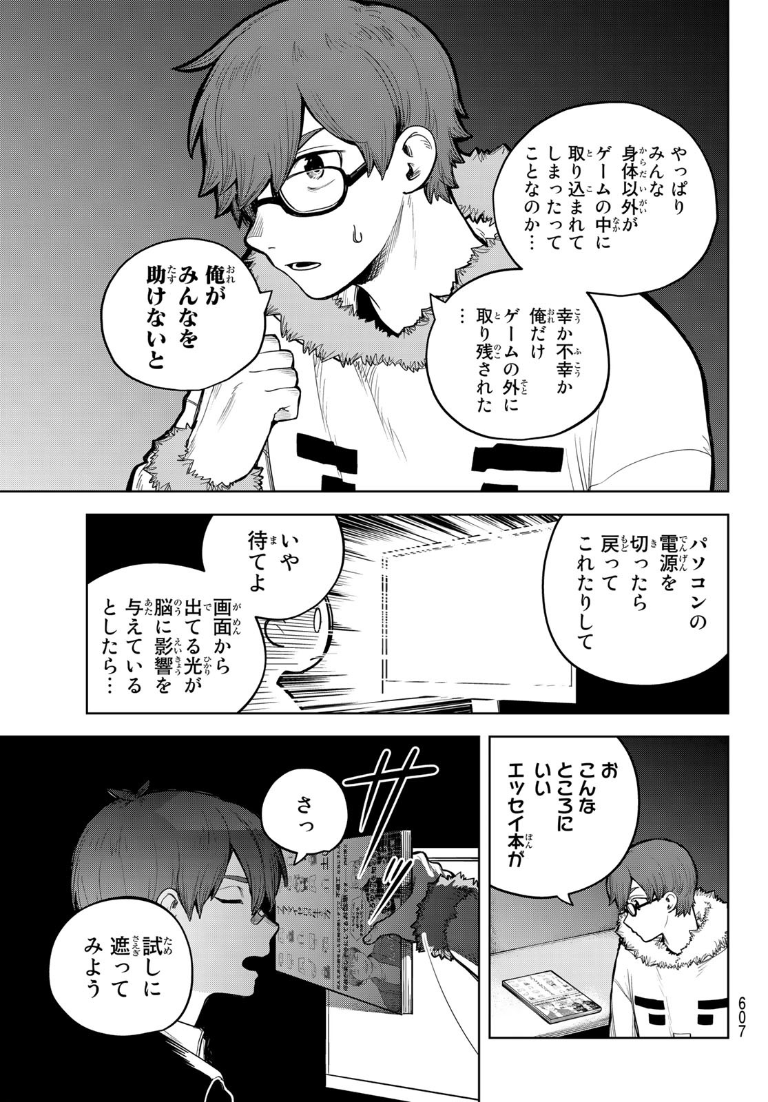 Akagamin wa Dasshutsu Dekinai Chapter 4 35ページ