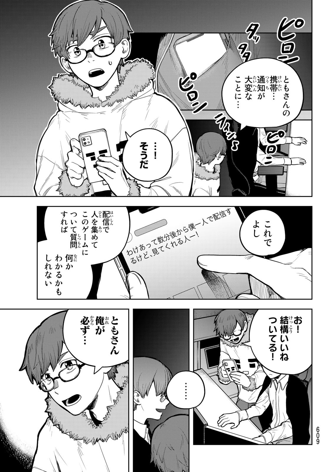 Akagamin wa Dasshutsu Dekinai Chapter 4 37ページ