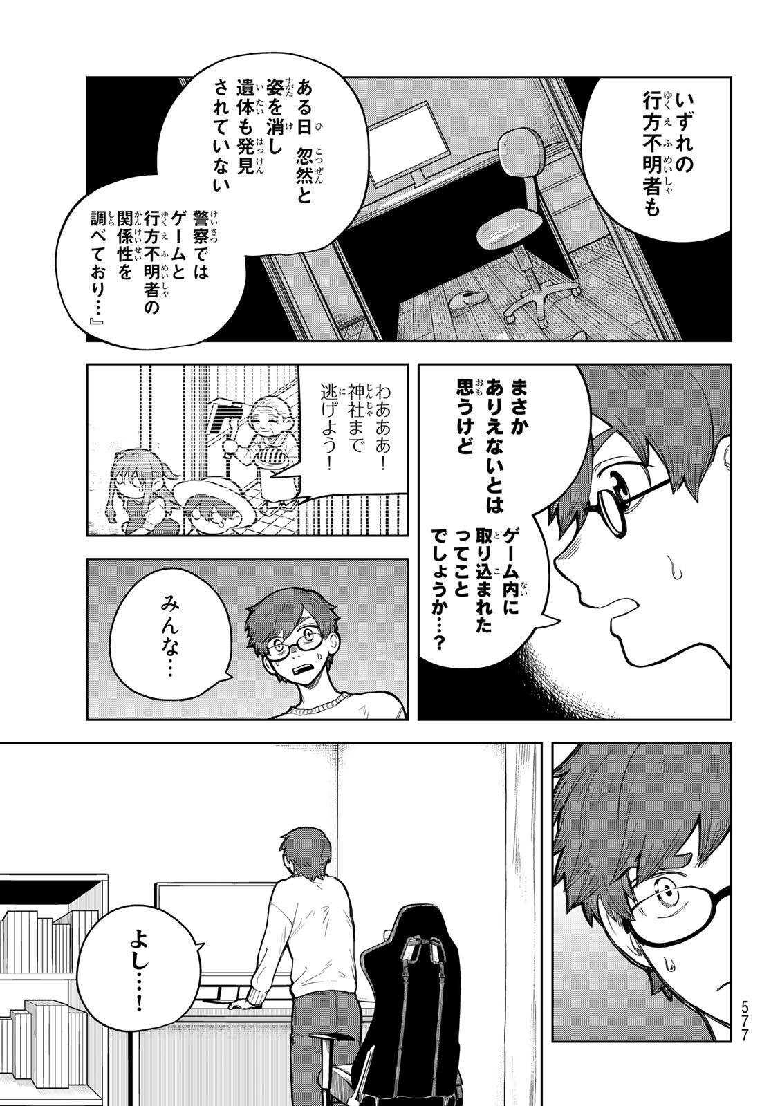Akagamin wa Dasshutsu Dekinai Chapter 4 5ページ