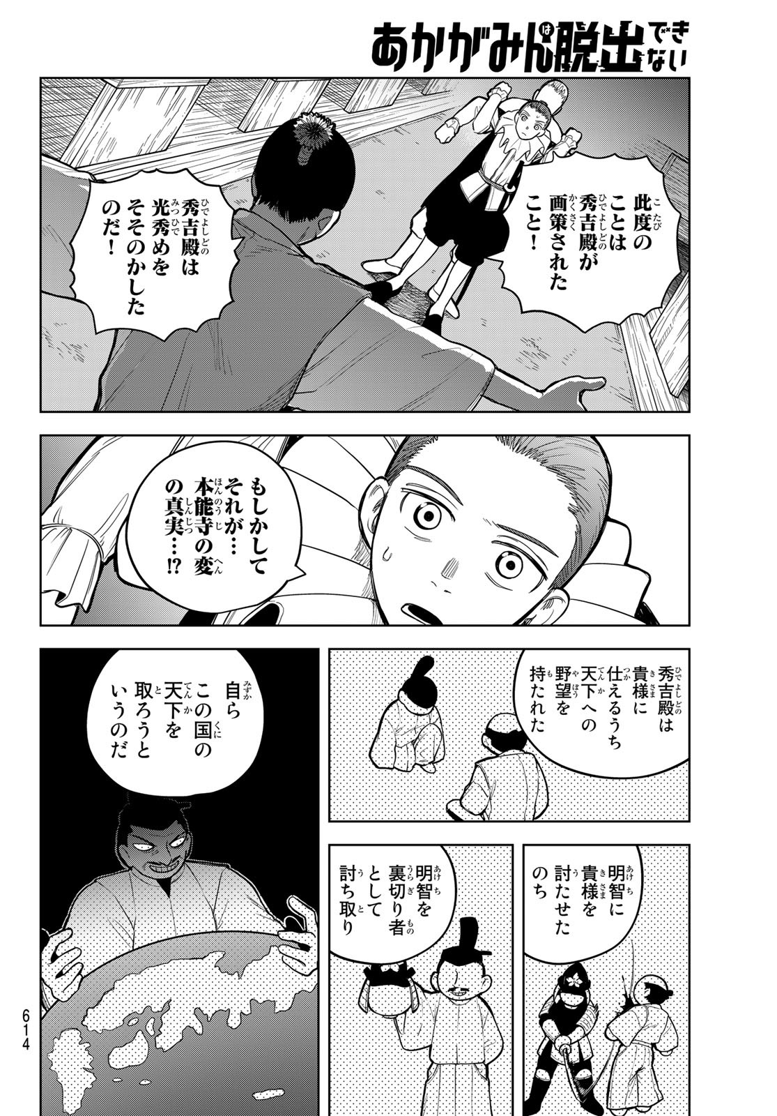 Akagamin wa Dasshutsu Dekinai Chapter 4 42ページ