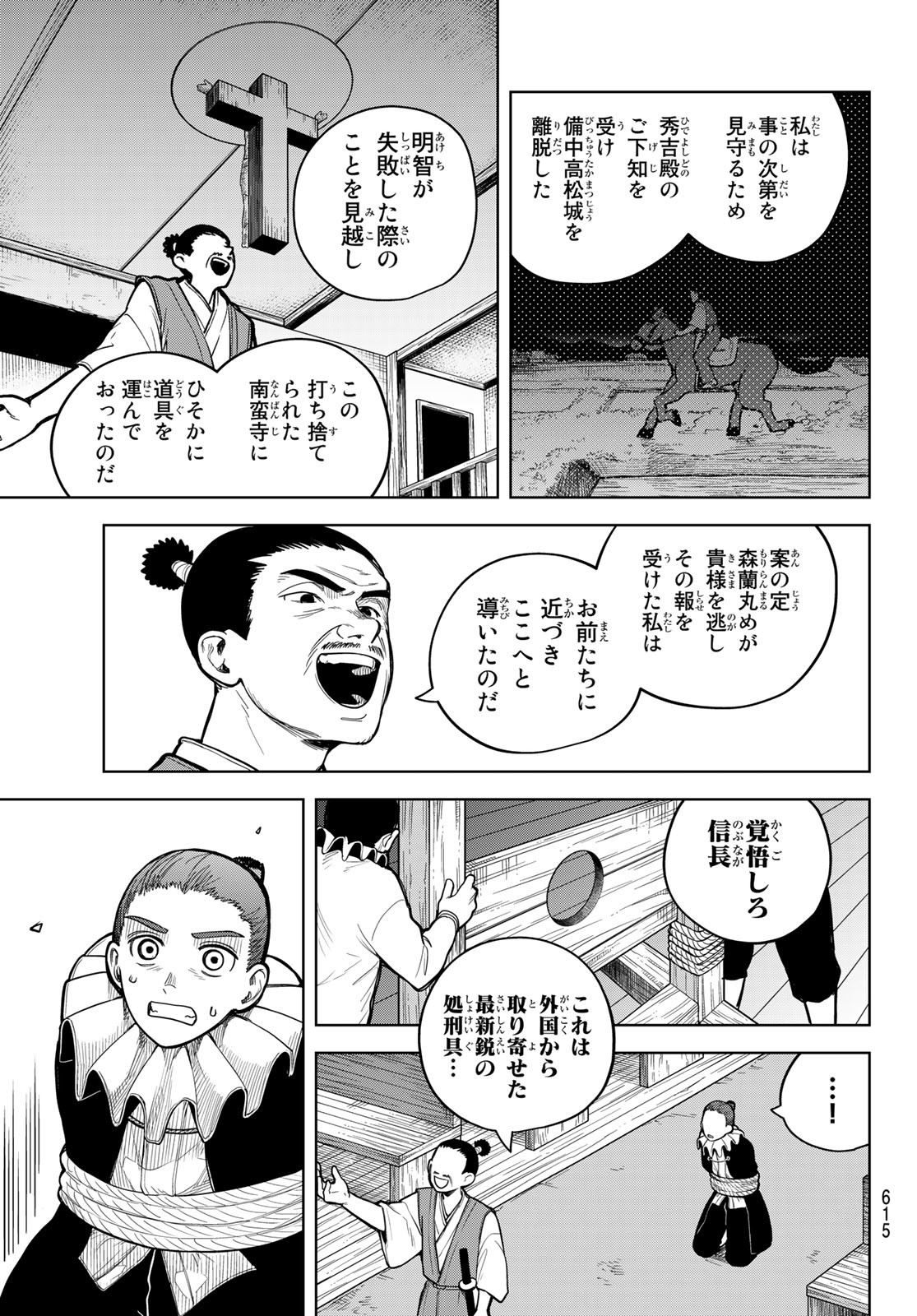 Akagamin wa Dasshutsu Dekinai Chapter 4 43ページ