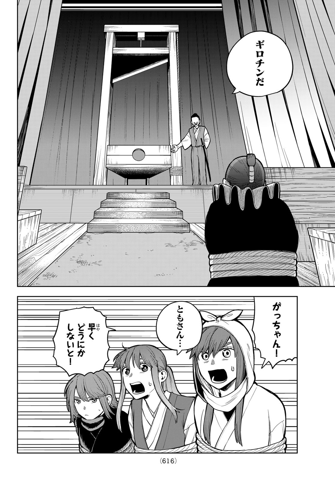 Akagamin wa Dasshutsu Dekinai Chapter 4 44ページ