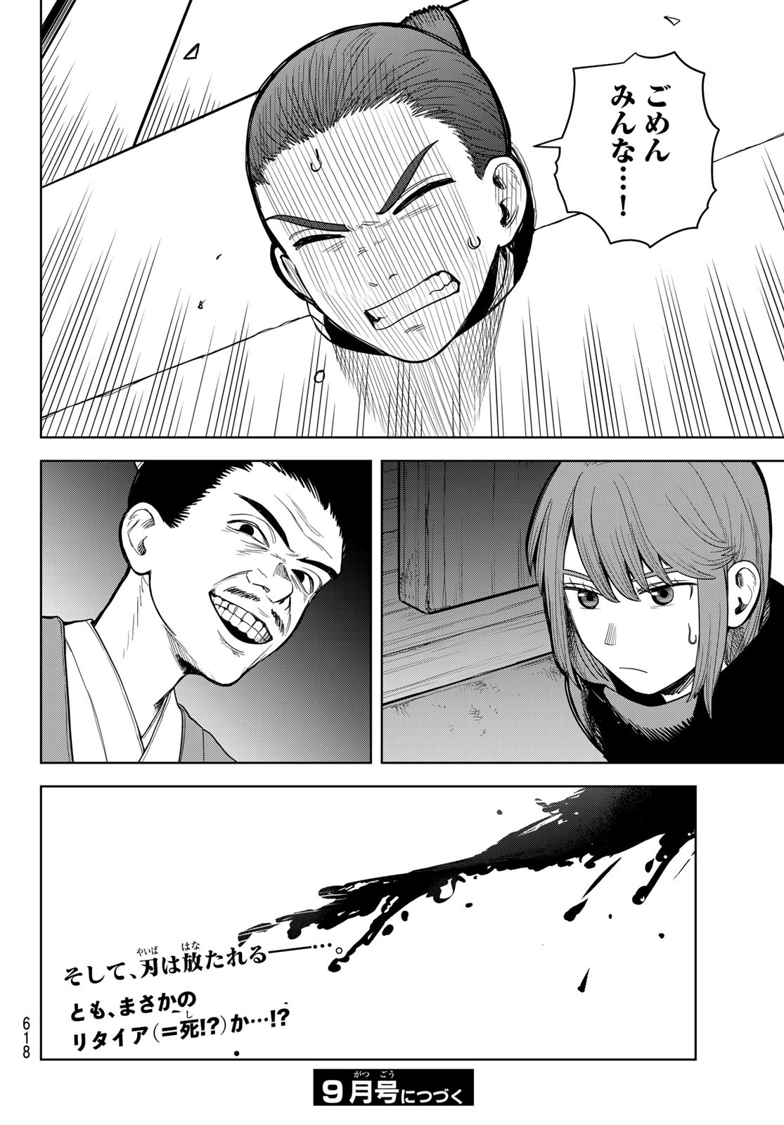Akagamin wa Dasshutsu Dekinai Chapter 4 46ページ