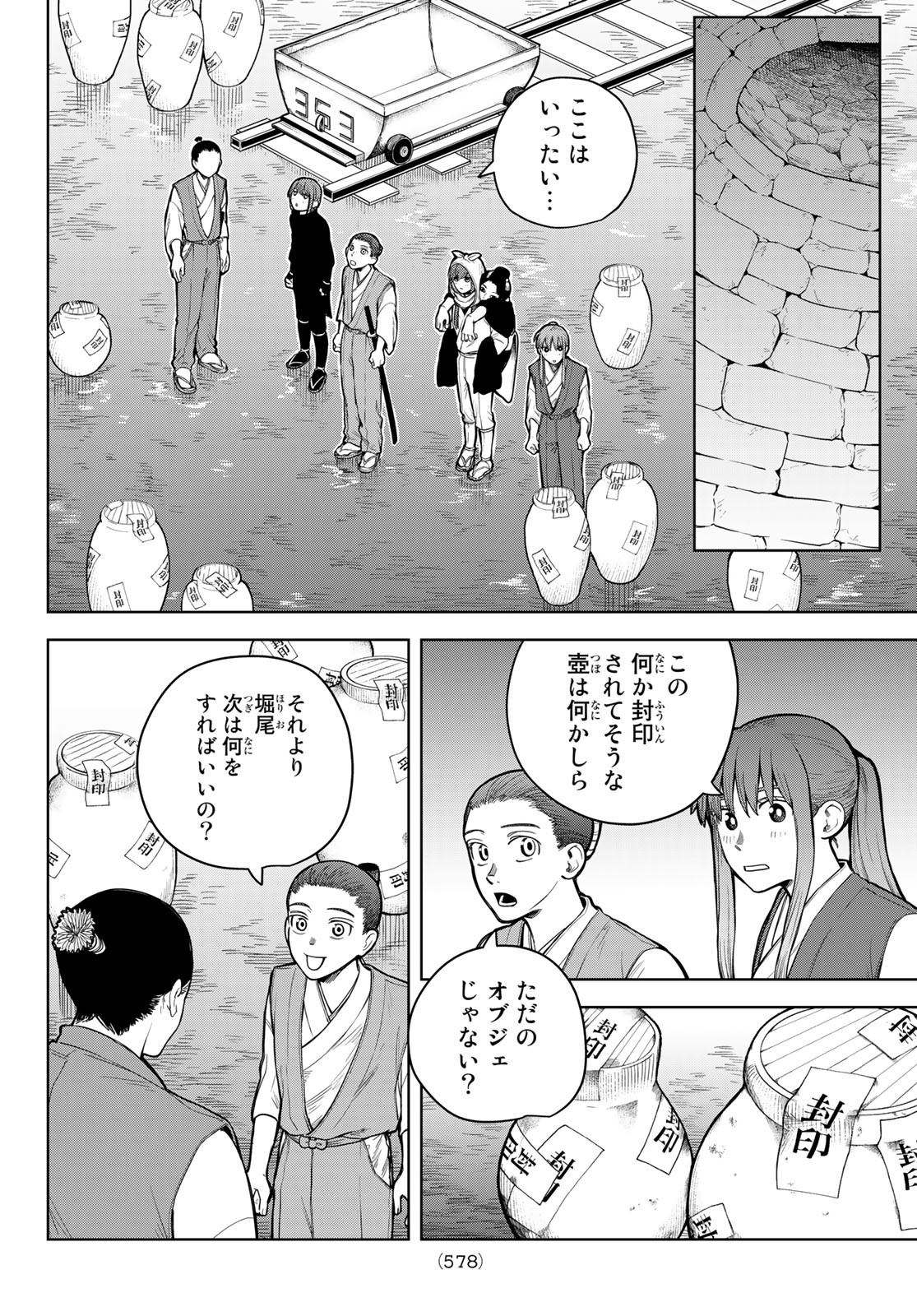 Akagamin wa Dasshutsu Dekinai Chapter 4 6ページ