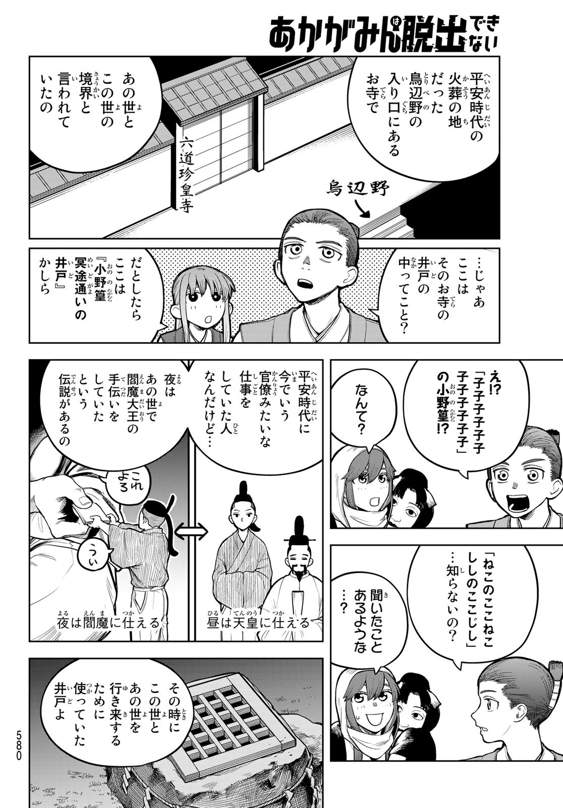 Akagamin wa Dasshutsu Dekinai Chapter 4 8ページ