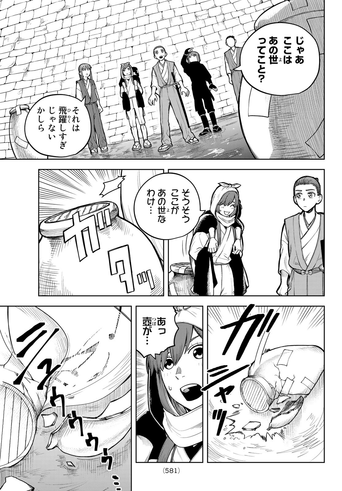 Akagamin wa Dasshutsu Dekinai Chapter 4 9ページ