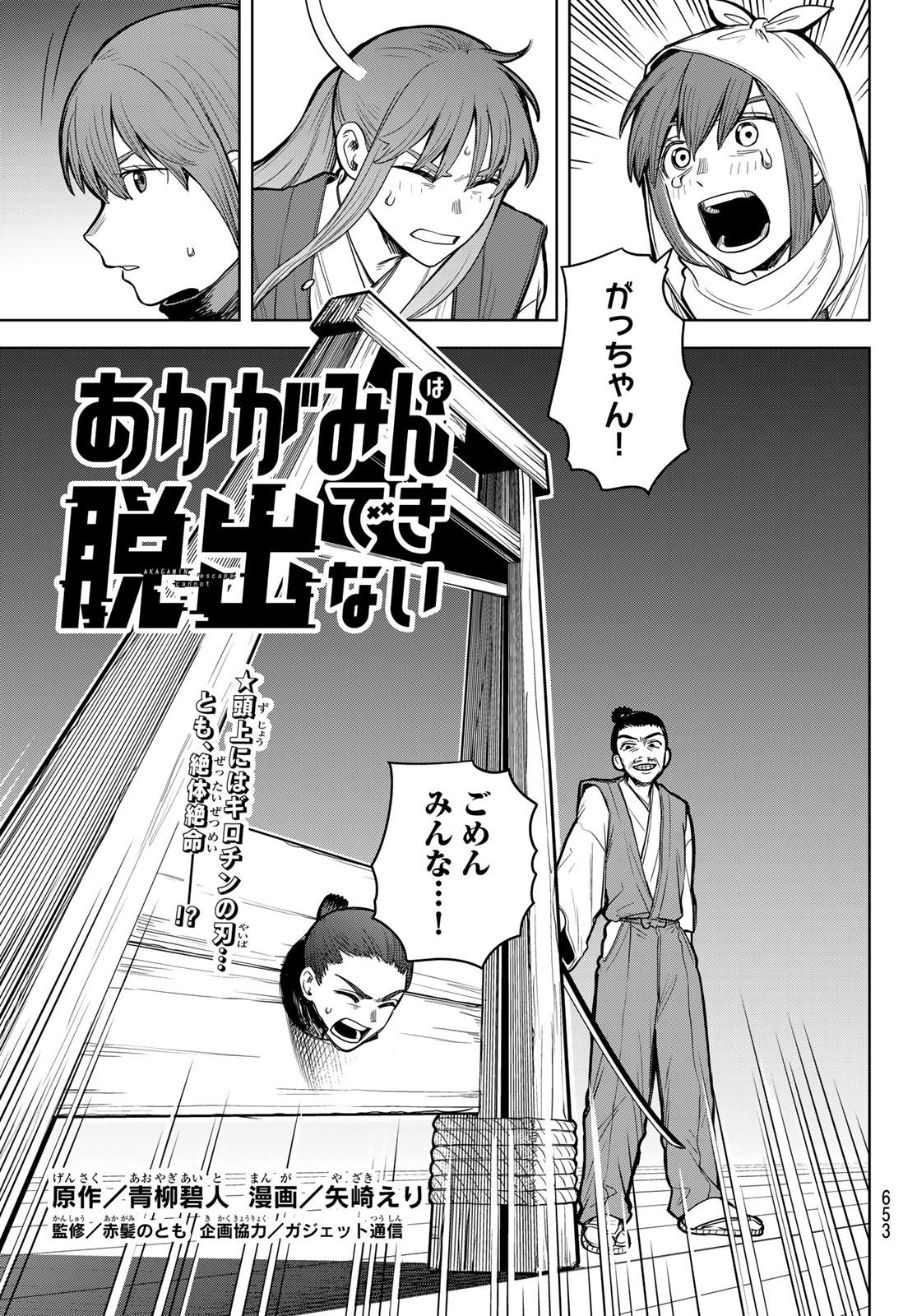 Akagamin wa Dasshutsu Dekinai Chapter 5 1ページ