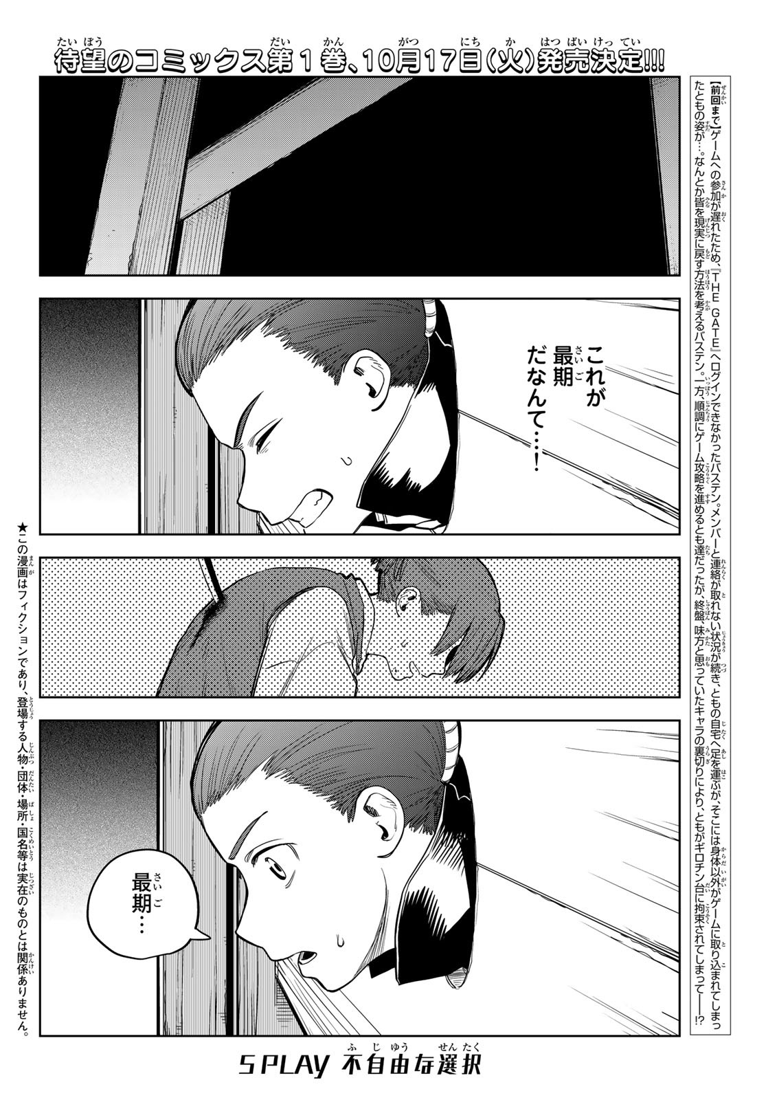 Akagamin wa Dasshutsu Dekinai Chapter 5 2ページ