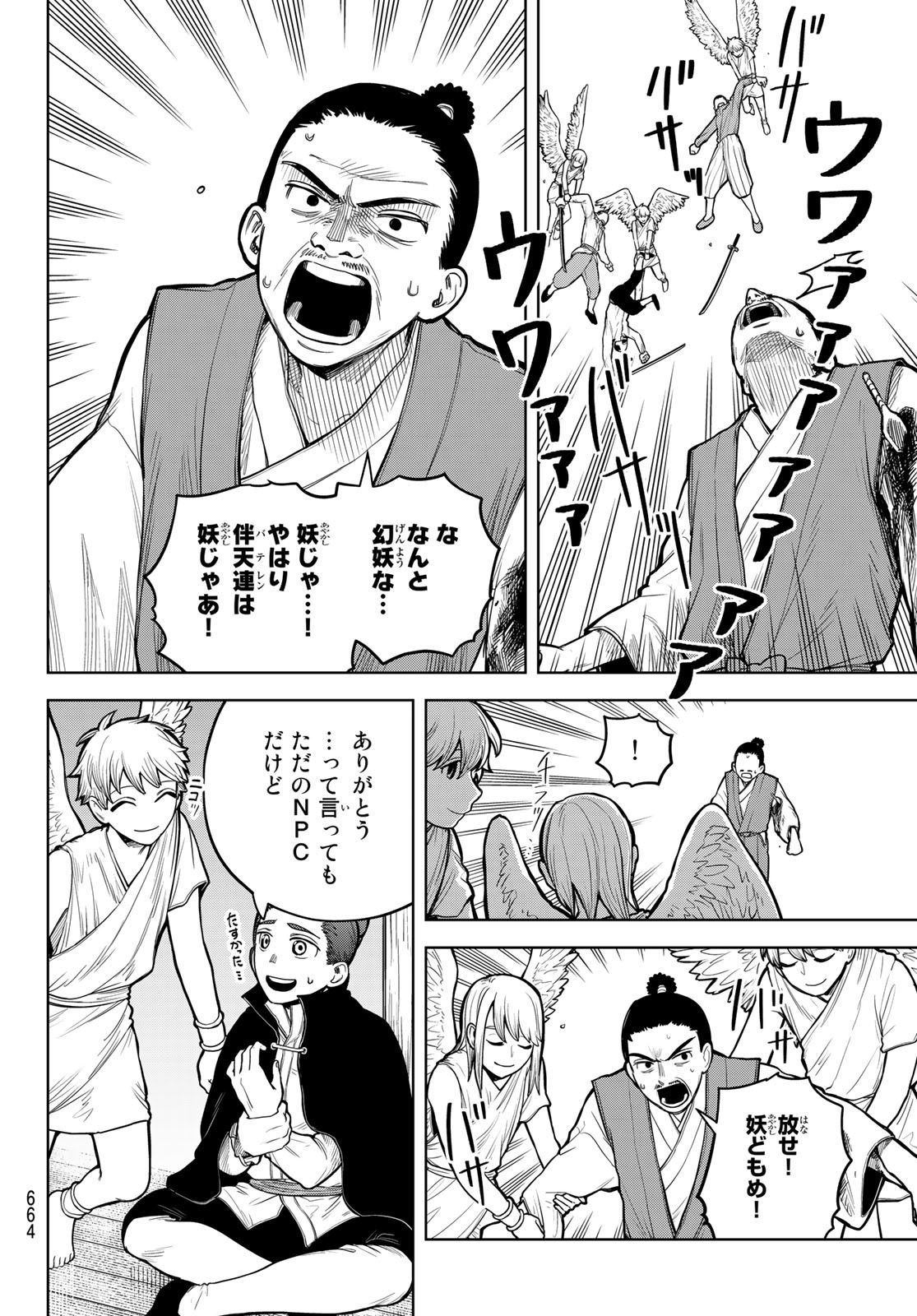 Akagamin wa Dasshutsu Dekinai Chapter 5 12ページ
