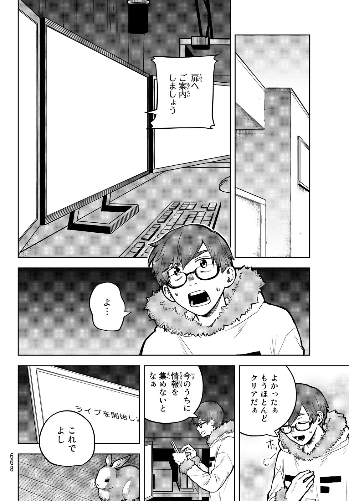 Akagamin wa Dasshutsu Dekinai Chapter 5 16ページ