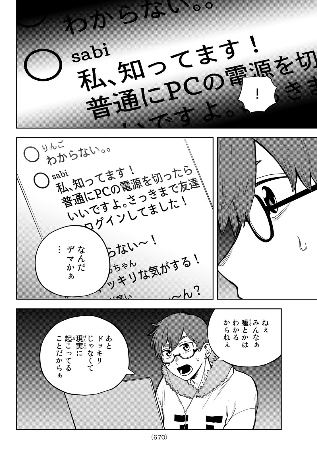 Akagamin wa Dasshutsu Dekinai Chapter 5 18ページ