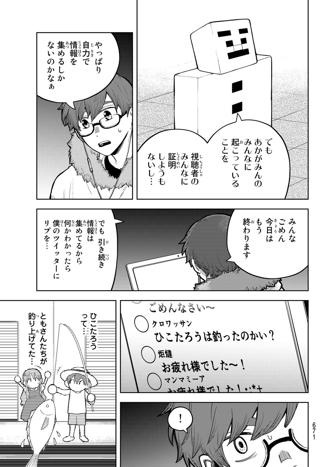 Akagamin wa Dasshutsu Dekinai Chapter 5 19ページ