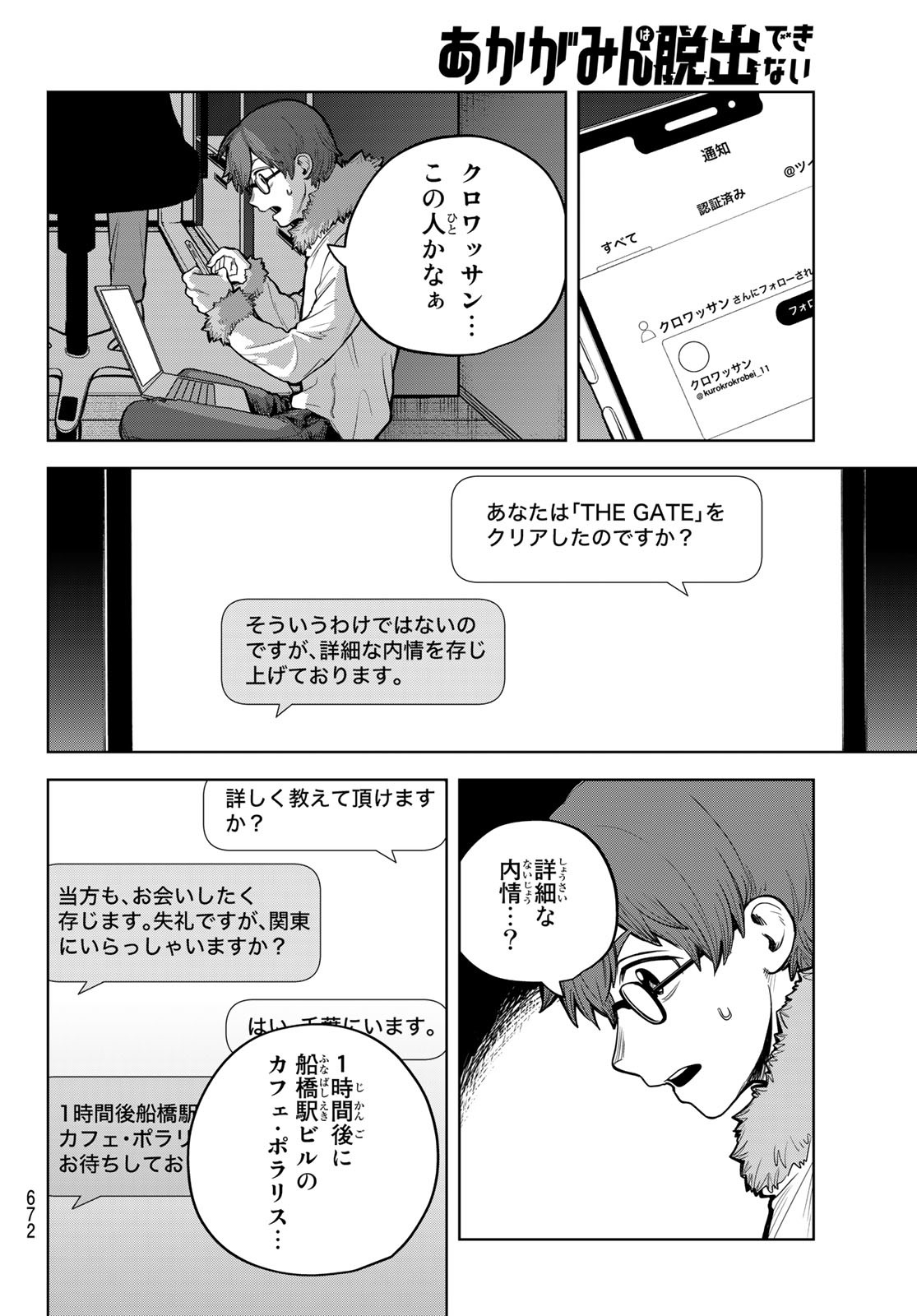 Akagamin wa Dasshutsu Dekinai Chapter 5 20ページ