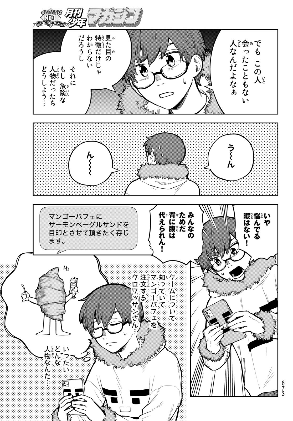 Akagamin wa Dasshutsu Dekinai Chapter 5 21ページ