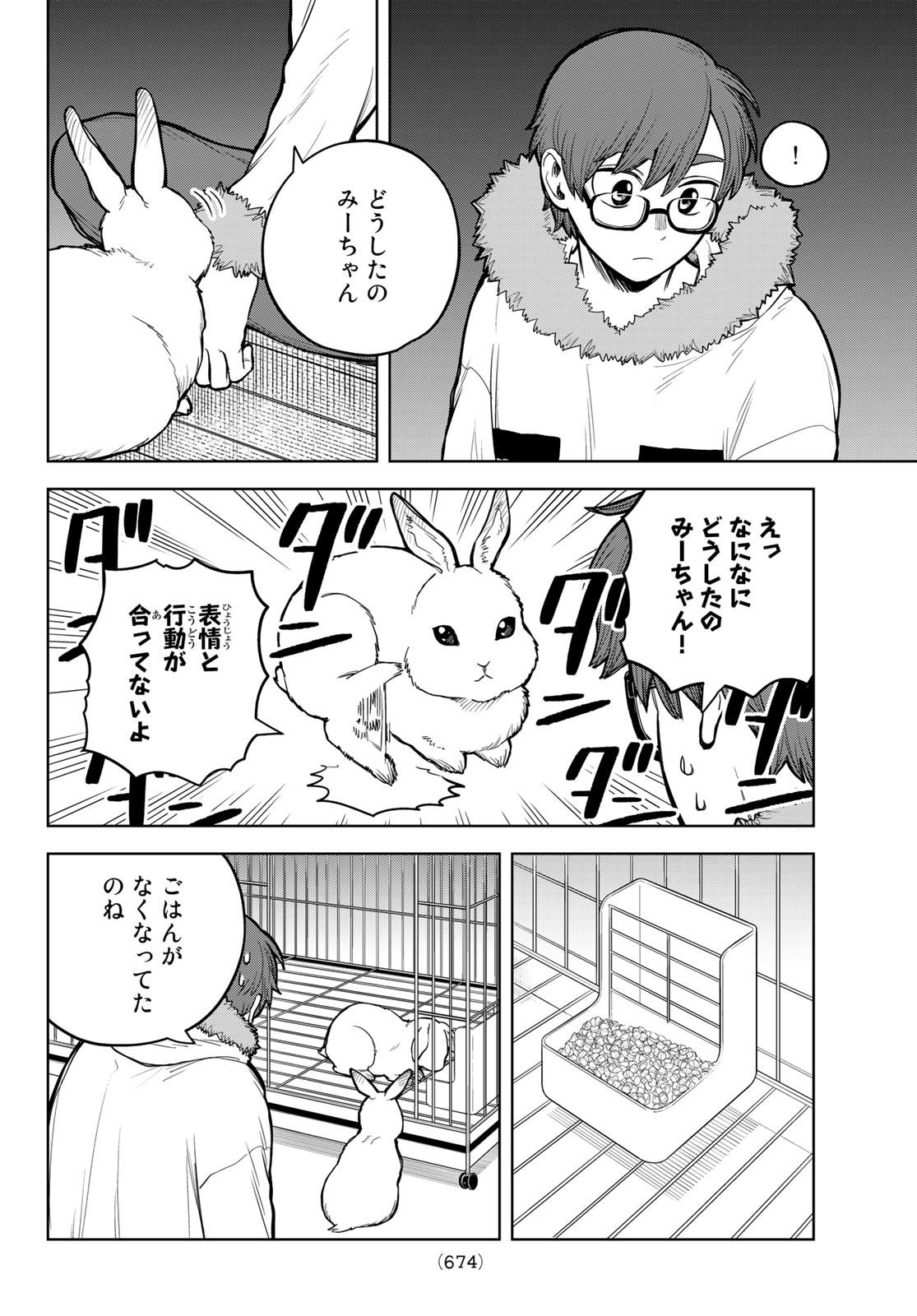 Akagamin wa Dasshutsu Dekinai Chapter 5 22ページ