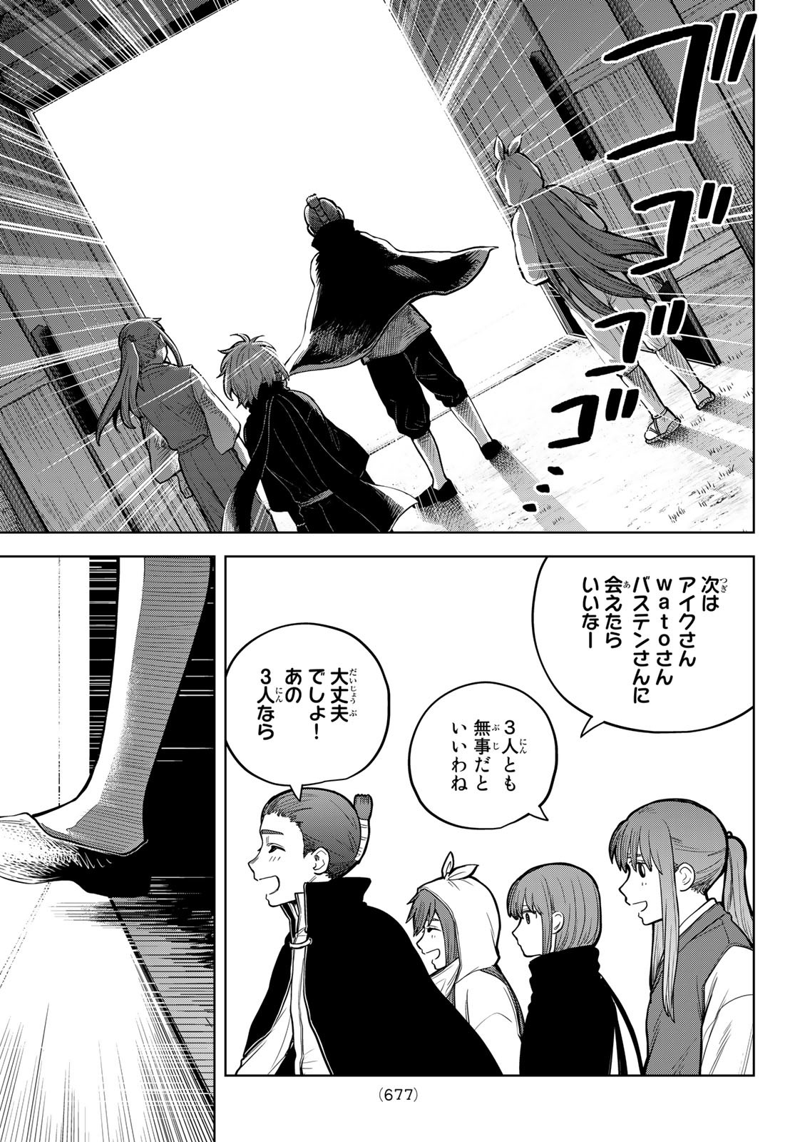 Akagamin wa Dasshutsu Dekinai Chapter 5 25ページ