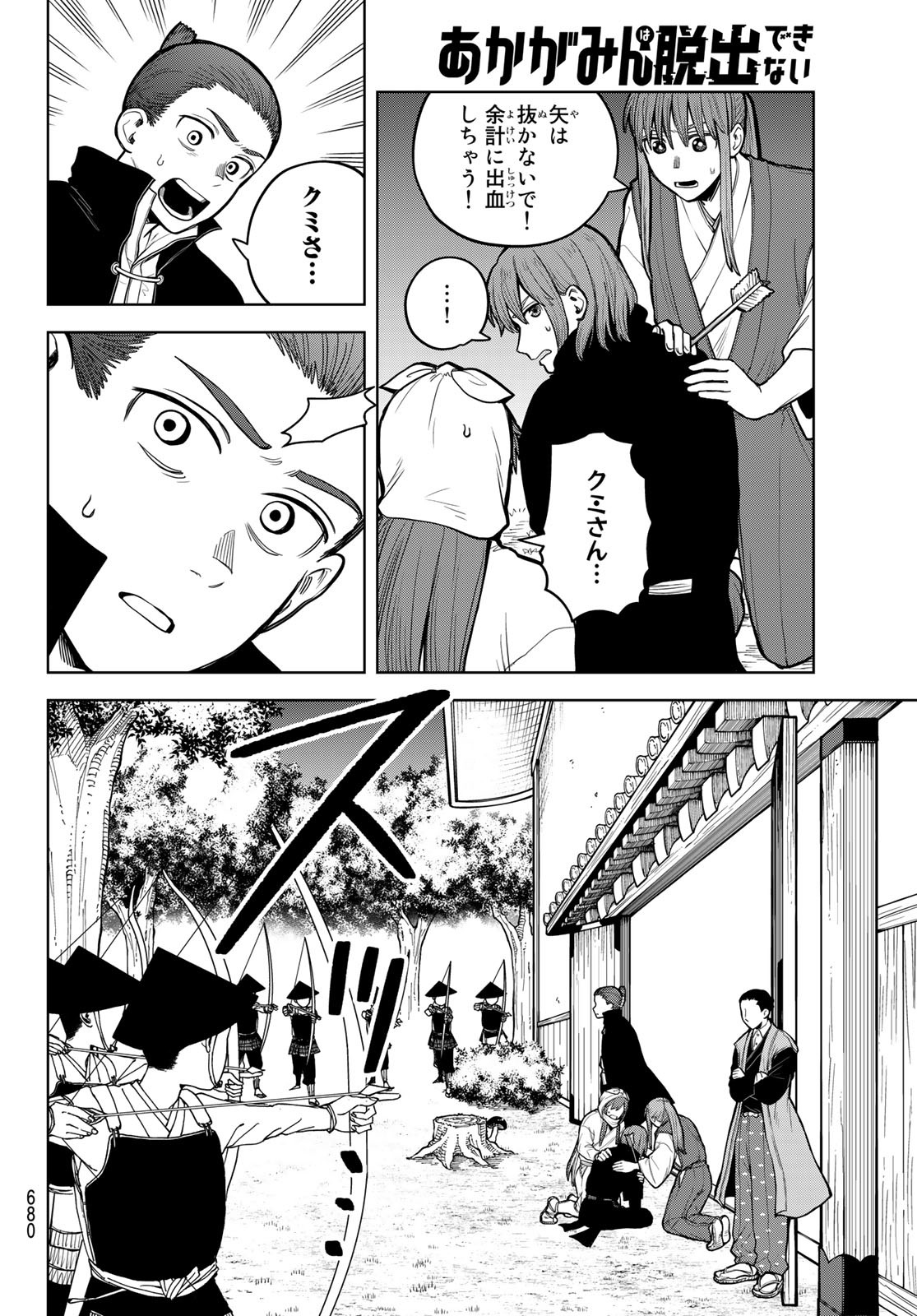 Akagamin wa Dasshutsu Dekinai Chapter 5 28ページ
