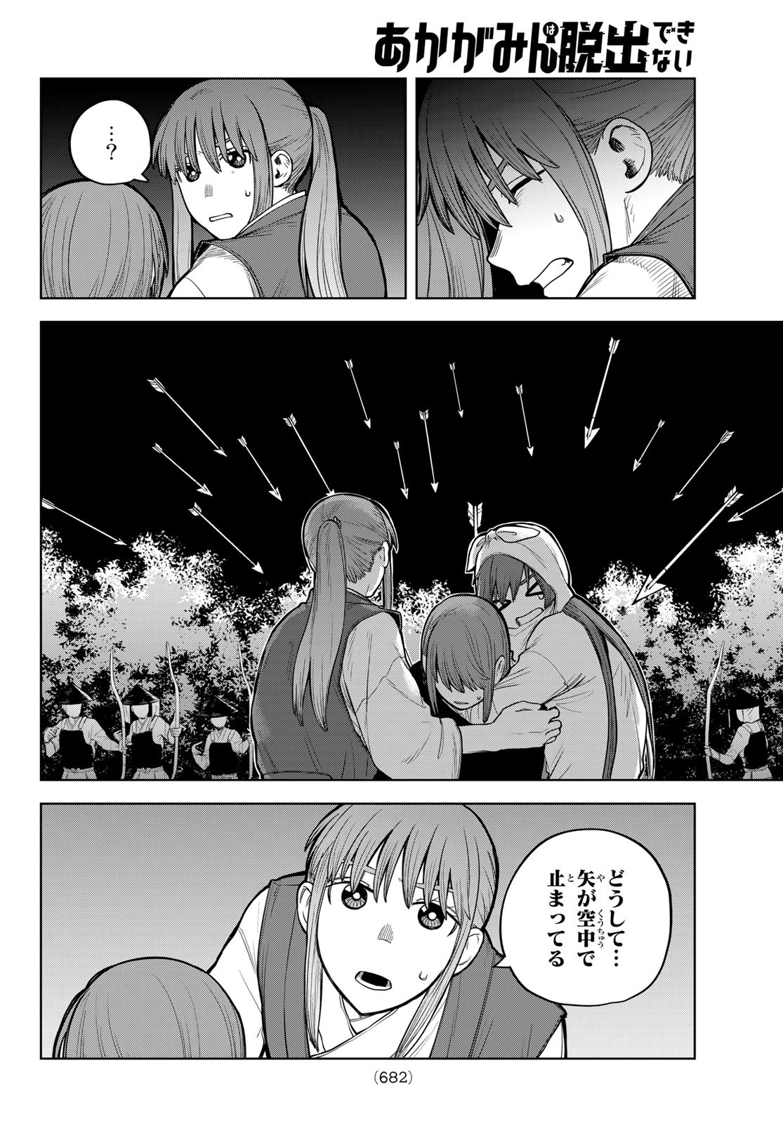 Akagamin wa Dasshutsu Dekinai Chapter 5 30ページ
