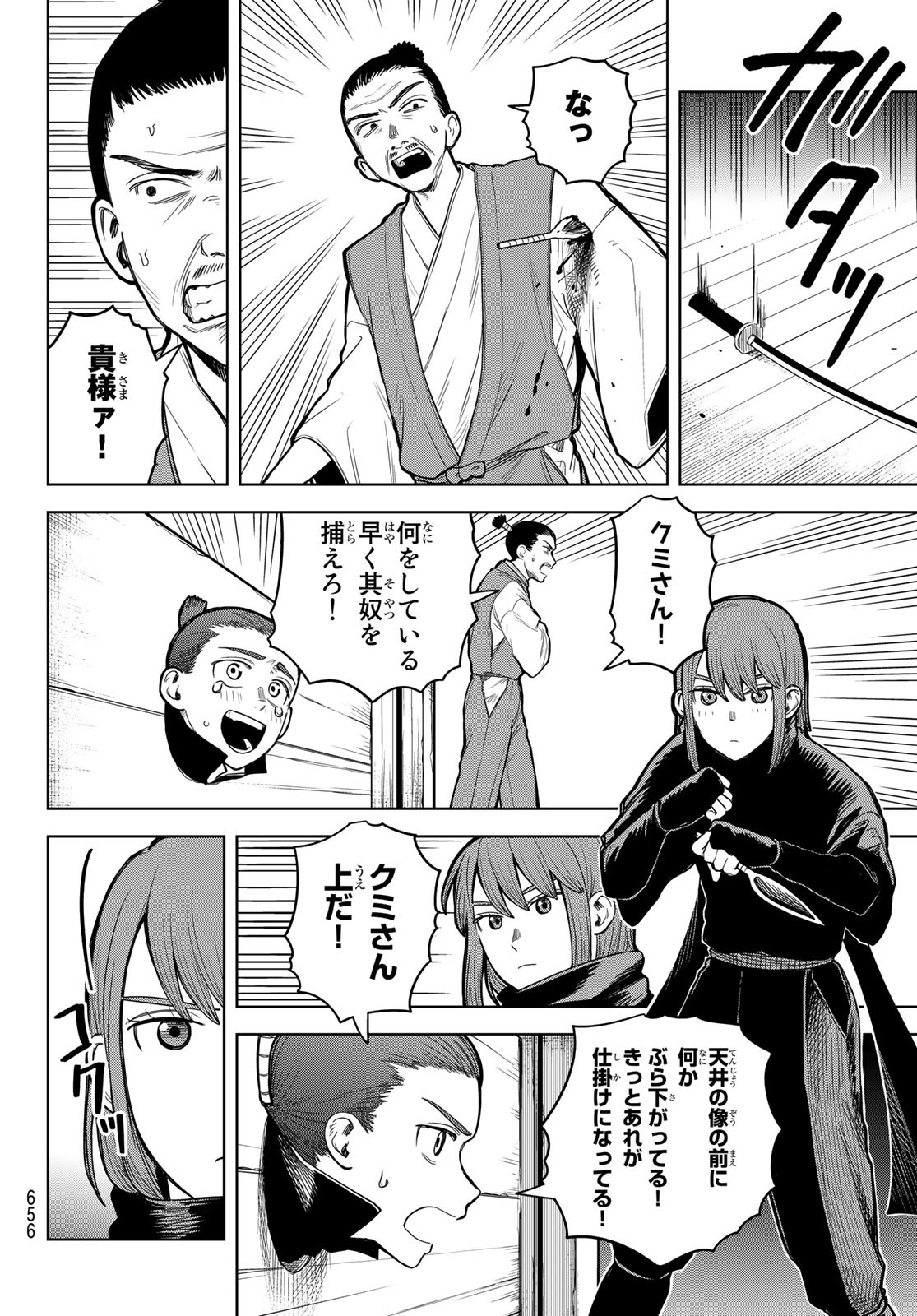 Akagamin wa Dasshutsu Dekinai Chapter 5 4ページ