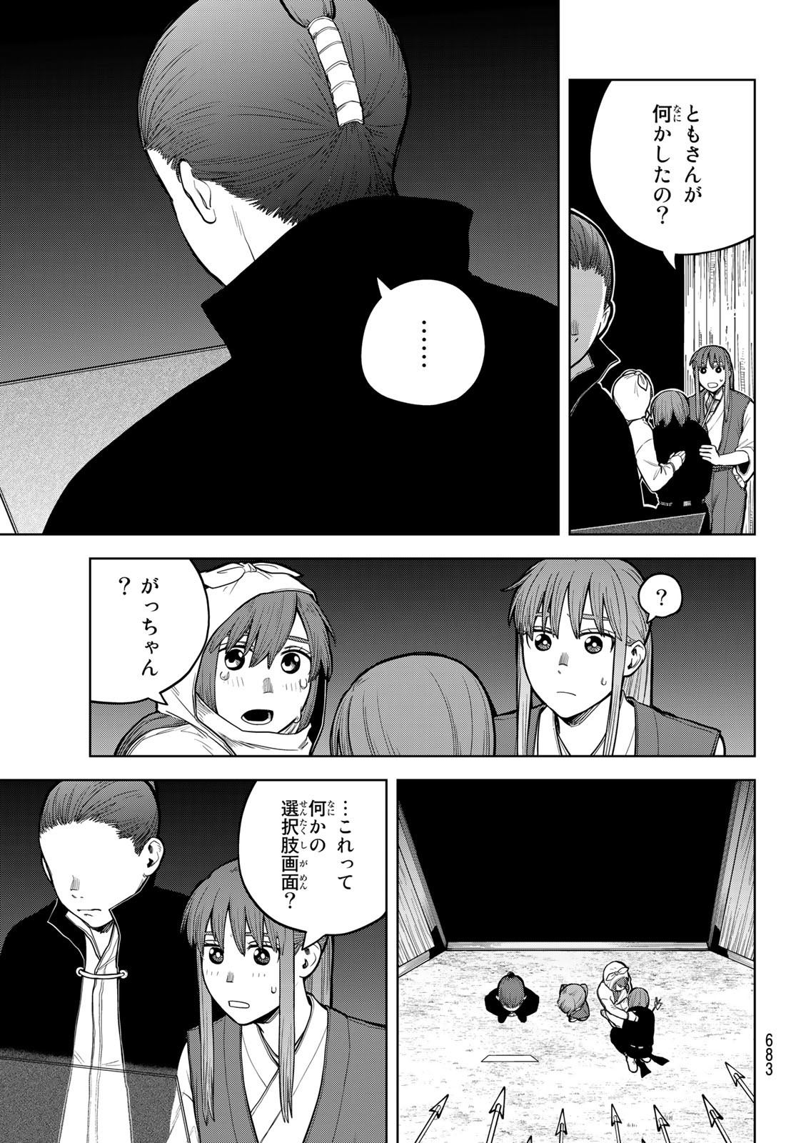 Akagamin wa Dasshutsu Dekinai Chapter 5 31ページ