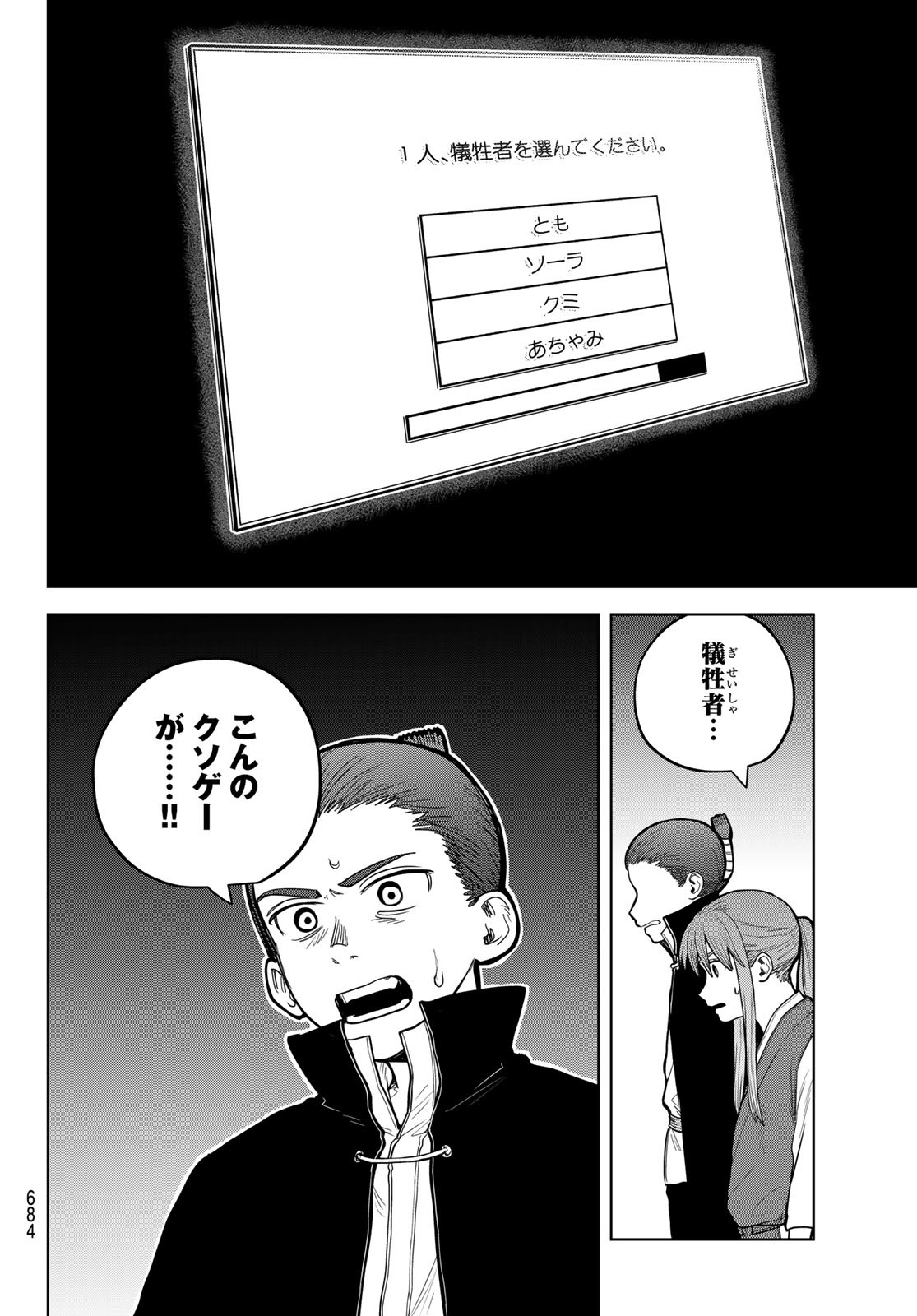 Akagamin wa Dasshutsu Dekinai Chapter 5 32ページ