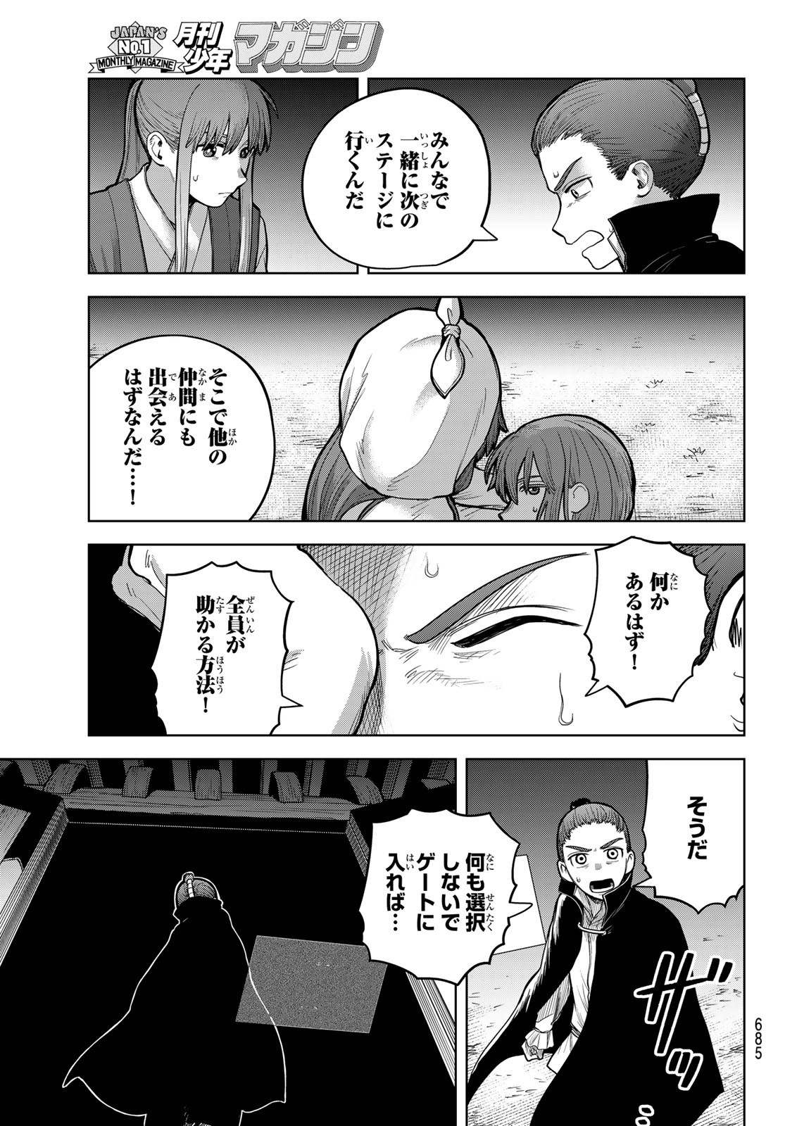 Akagamin wa Dasshutsu Dekinai Chapter 5 33ページ
