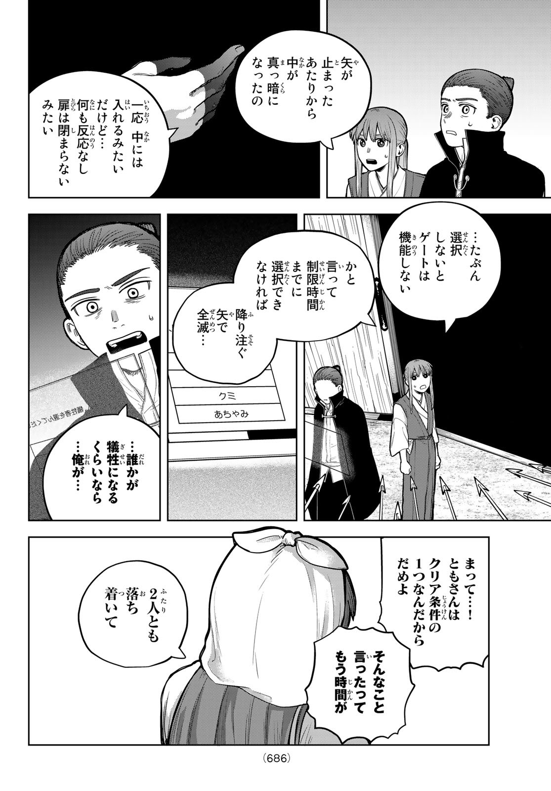 Akagamin wa Dasshutsu Dekinai Chapter 5 34ページ