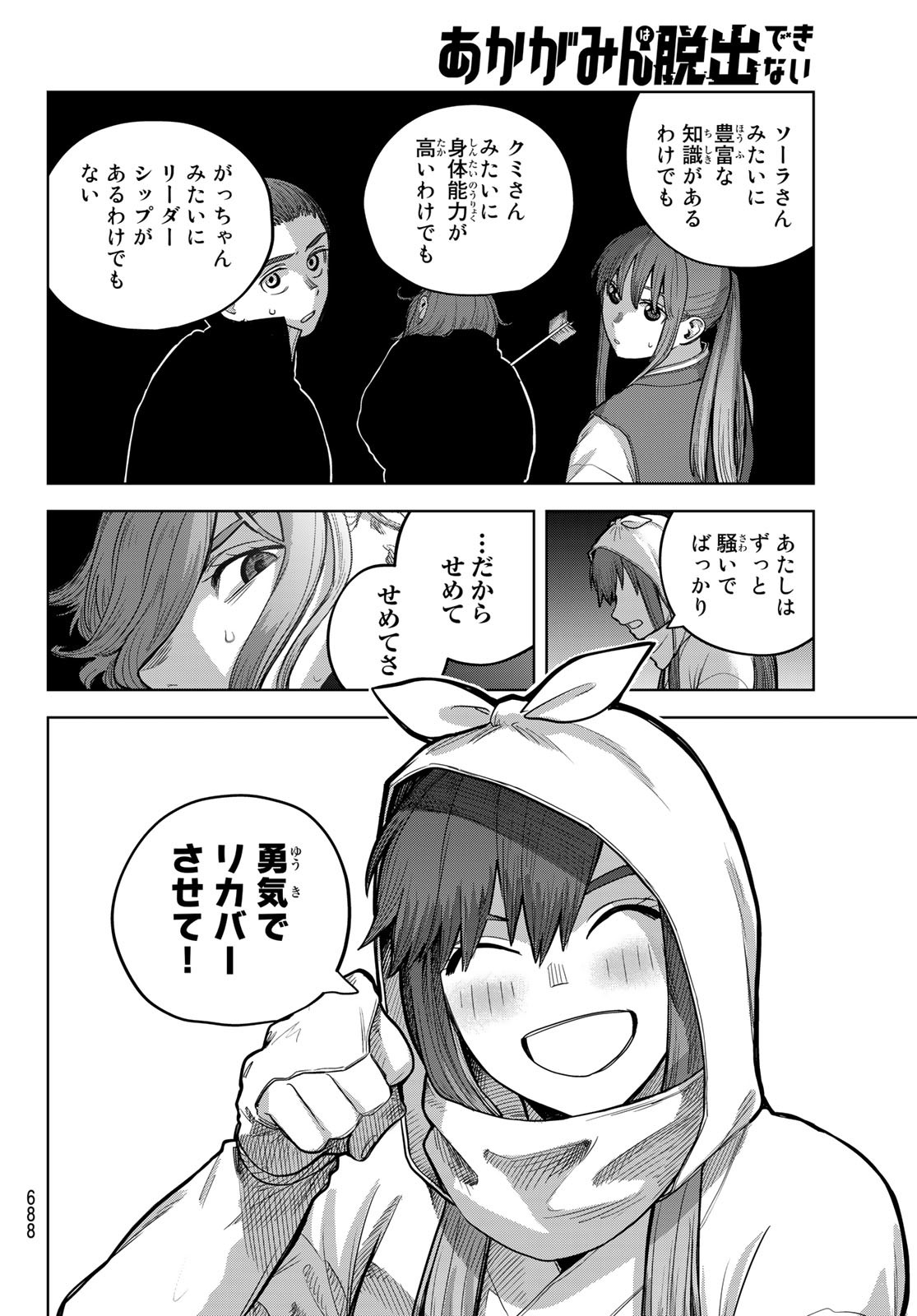 Akagamin wa Dasshutsu Dekinai Chapter 5 36ページ