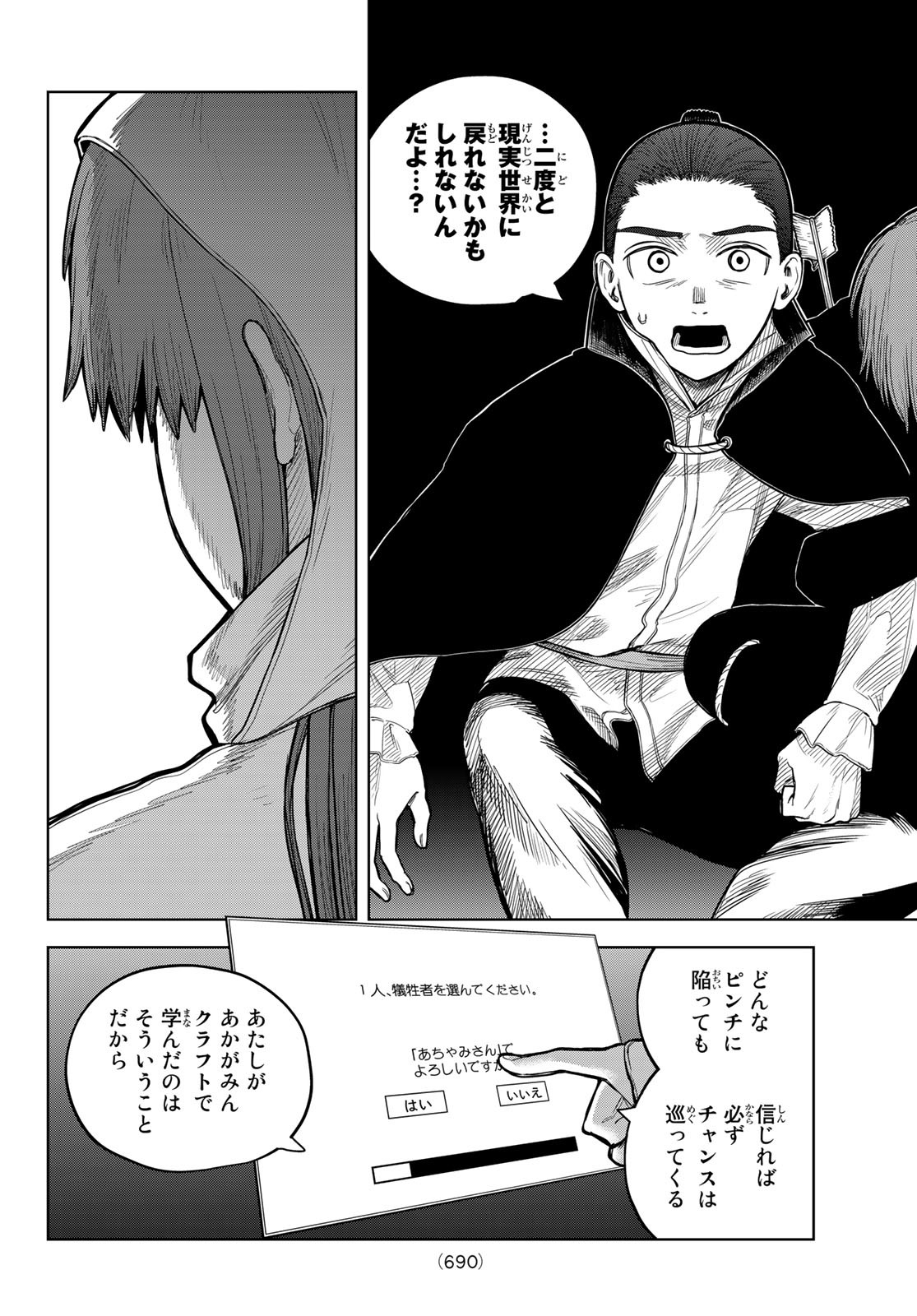 Akagamin wa Dasshutsu Dekinai Chapter 5 38ページ