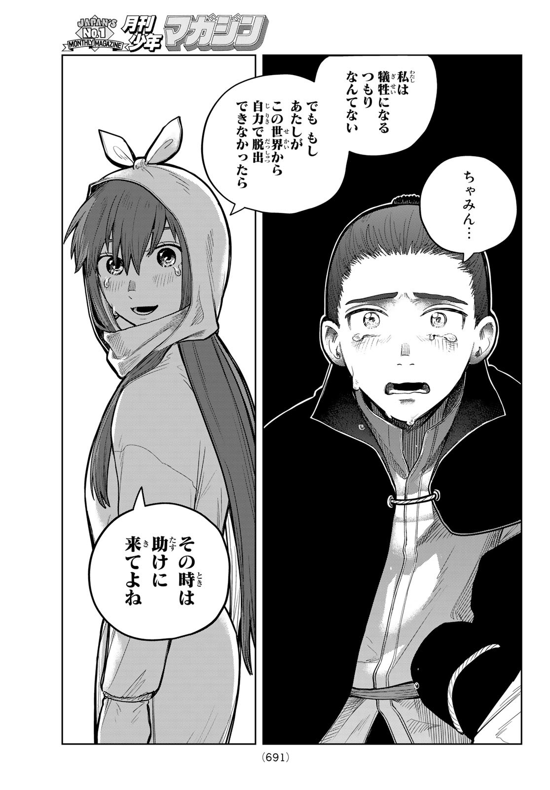 Akagamin wa Dasshutsu Dekinai Chapter 5 39ページ