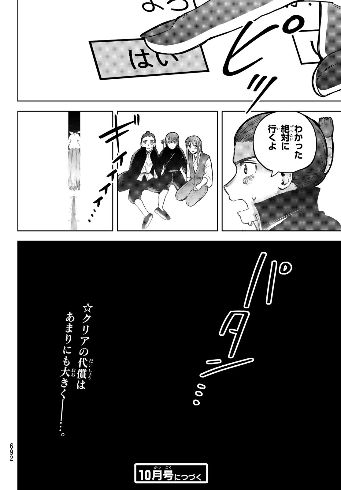 Akagamin wa Dasshutsu Dekinai Chapter 5 40ページ