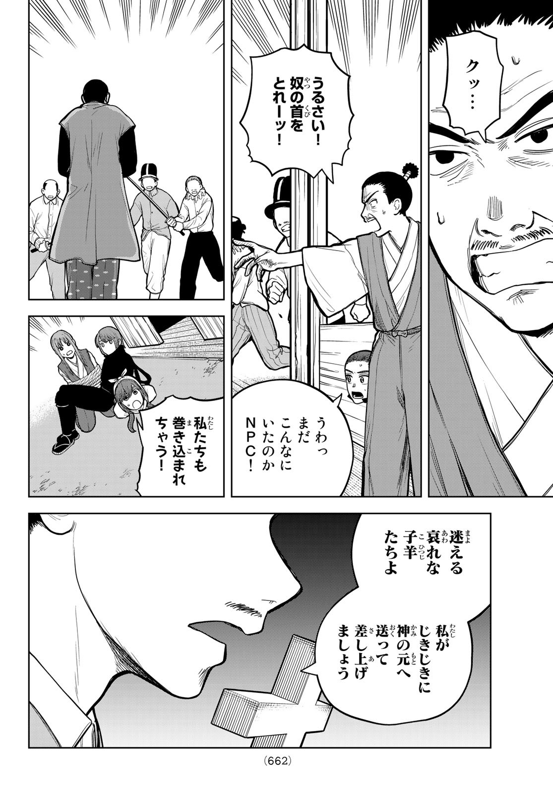 Akagamin wa Dasshutsu Dekinai Chapter 5 10ページ