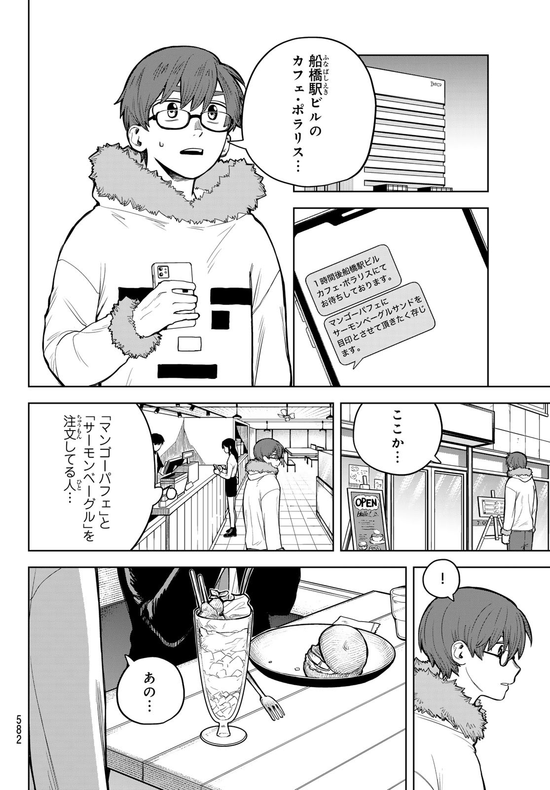 Akagamin wa Dasshutsu Dekinai Chapter 6 2ページ
