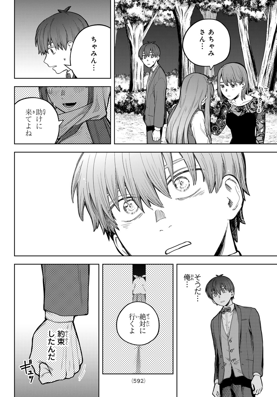 Akagamin wa Dasshutsu Dekinai Chapter 6 12ページ